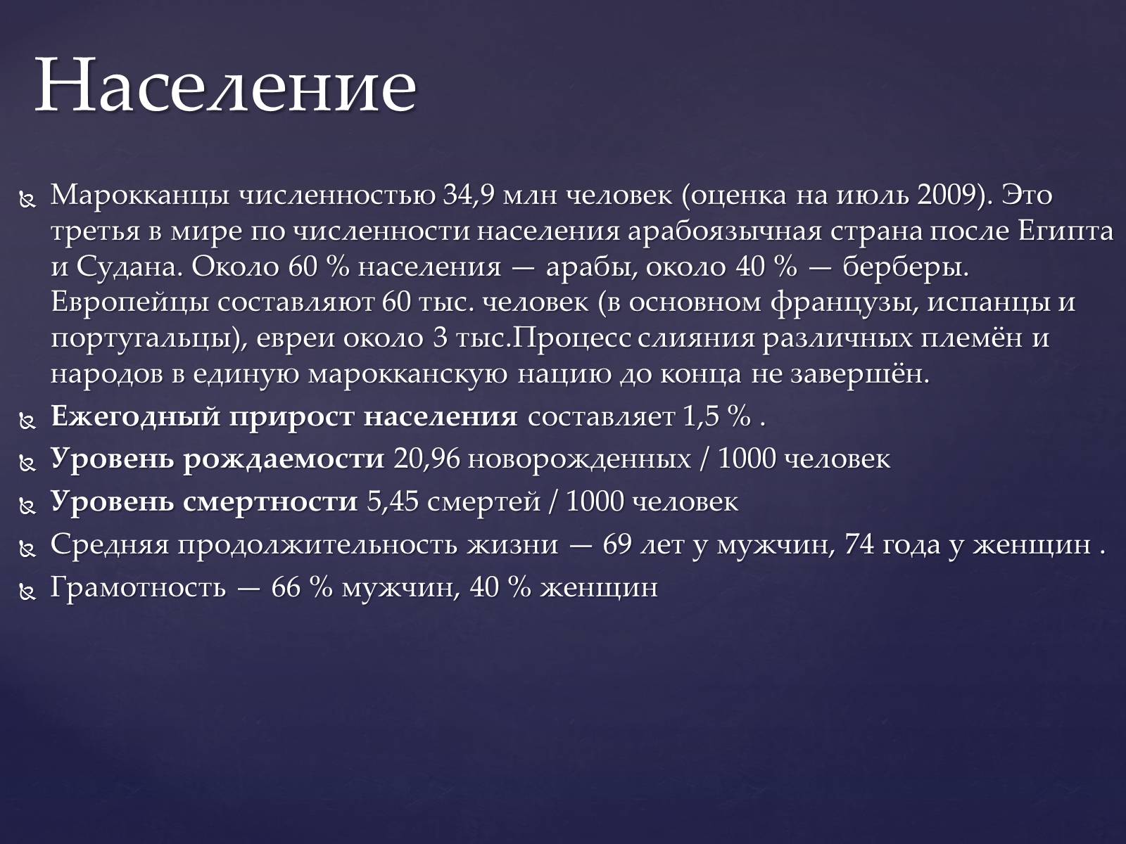 Презентація на тему «Королевство Марокко» - Слайд #8 Презентація на тему «Королевство Марокко» - Слайд #8