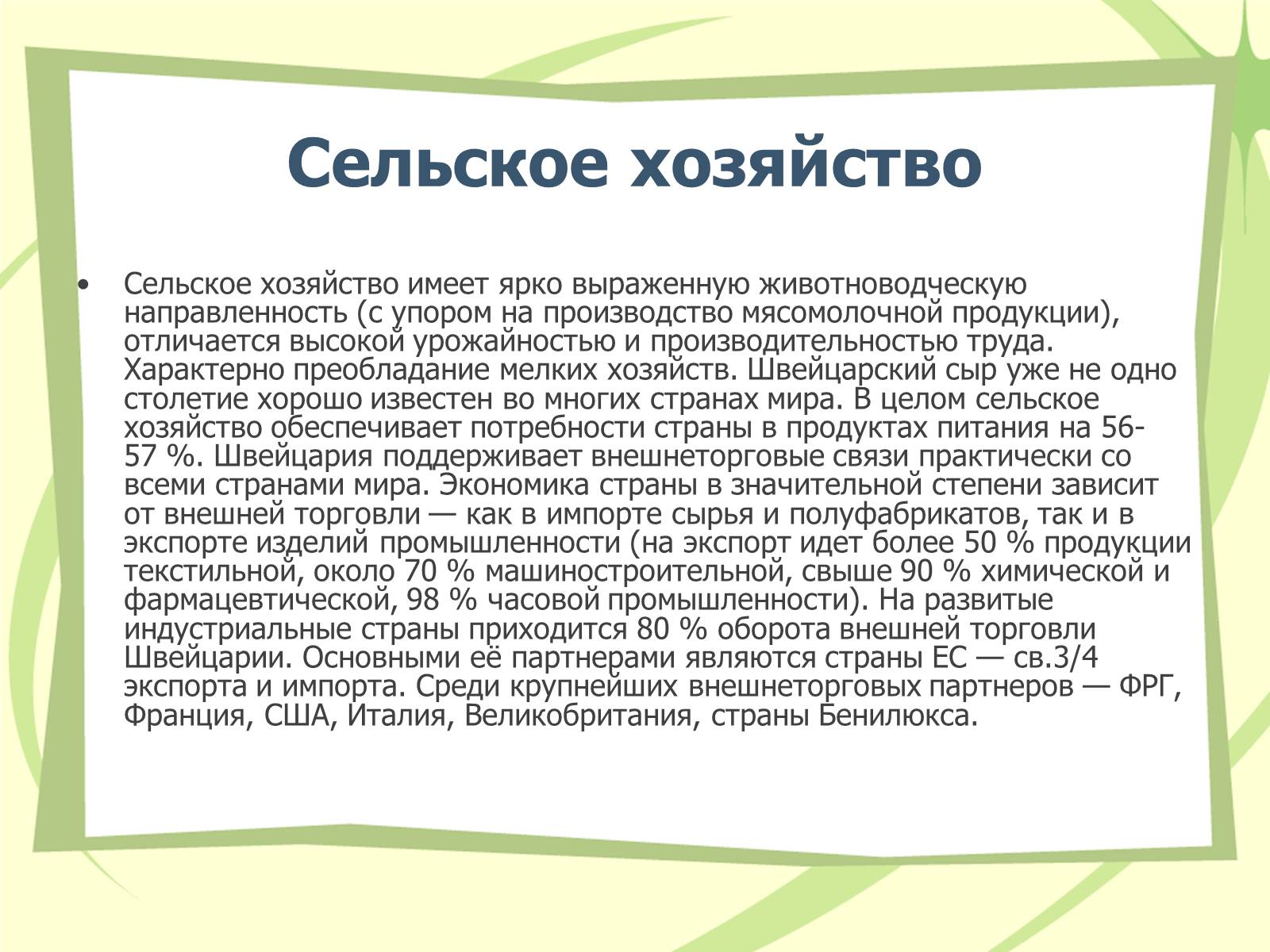 Презентація на тему «Швейцария» (варіант 1) - Слайд #11 Презентація на тему «Швейцария» (варіант 1) - Слайд #11