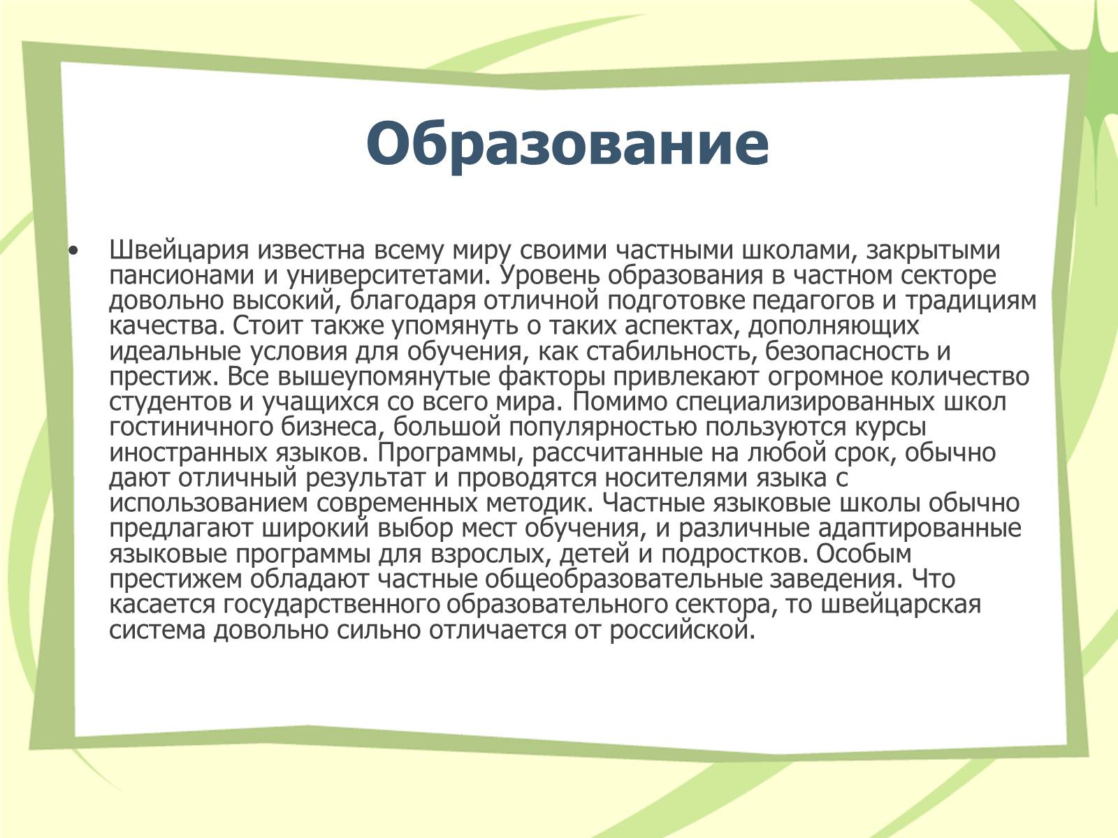 Презентація на тему «Швейцария» (варіант 1) - Слайд #13 Презентація на тему «Швейцария» (варіант 1) - Слайд #13