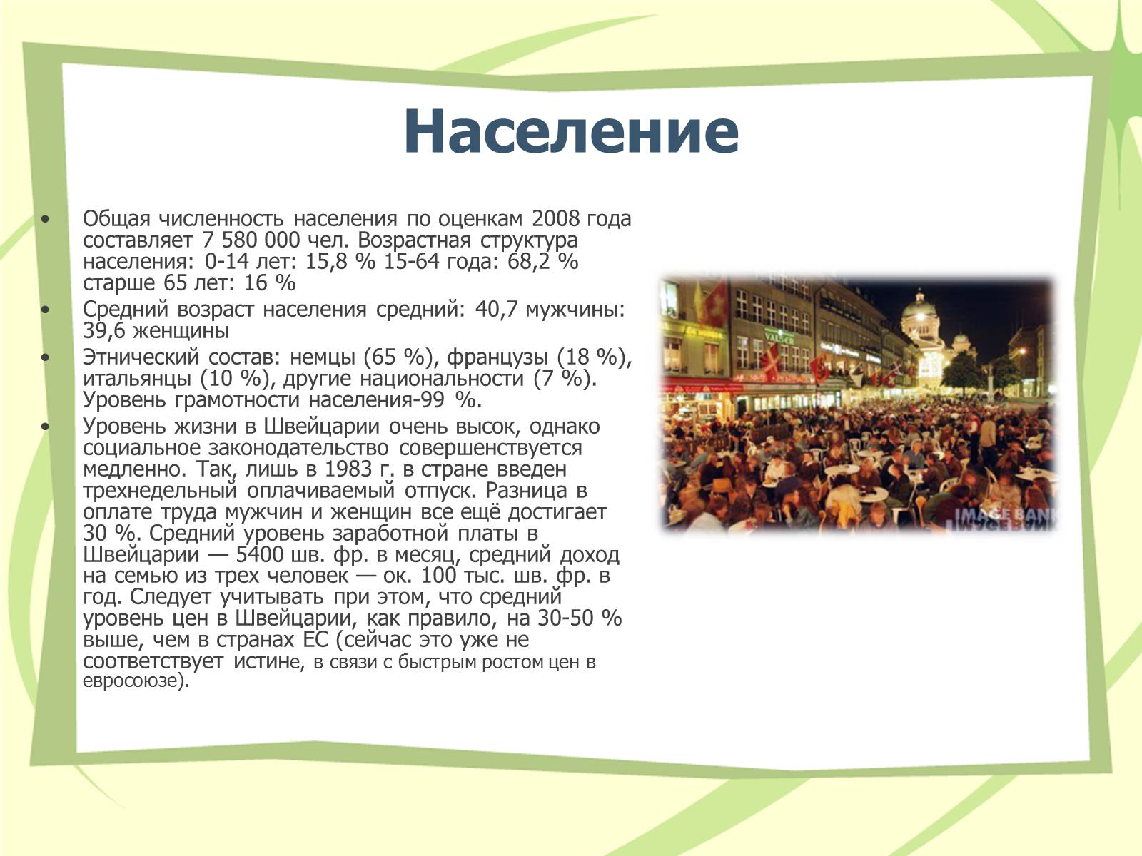Презентація на тему «Швейцария» (варіант 1) - Слайд #14 Презентація на тему «Швейцария» (варіант 1) - Слайд #14