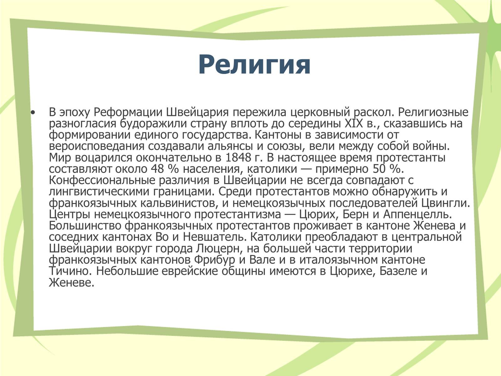 Презентація на тему «Швейцария» (варіант 1) - Слайд #15 Презентація на тему «Швейцария» (варіант 1) - Слайд #15
