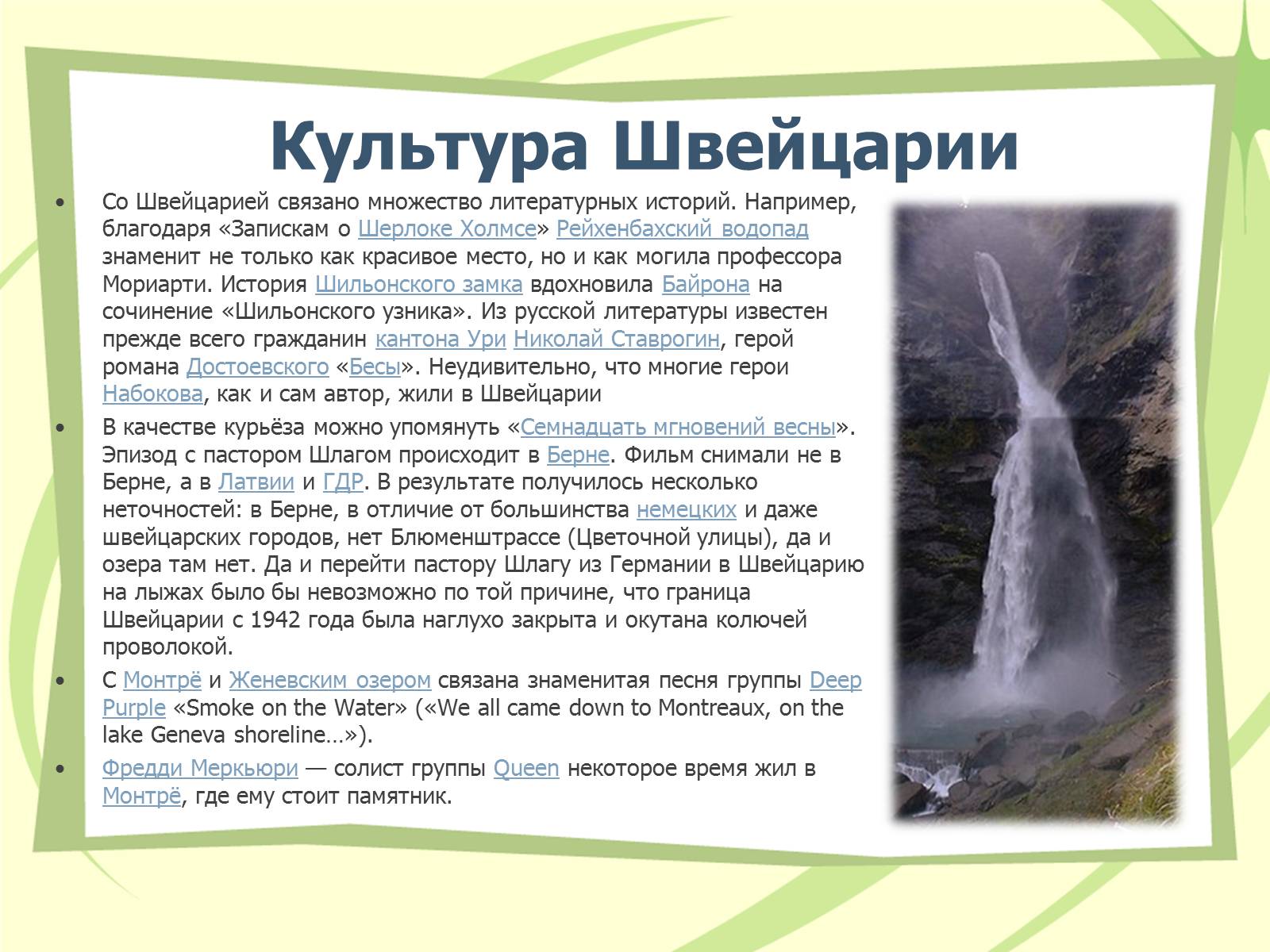 Презентація на тему «Швейцария» (варіант 1) - Слайд #17 Презентація на тему «Швейцария» (варіант 1) - Слайд #17