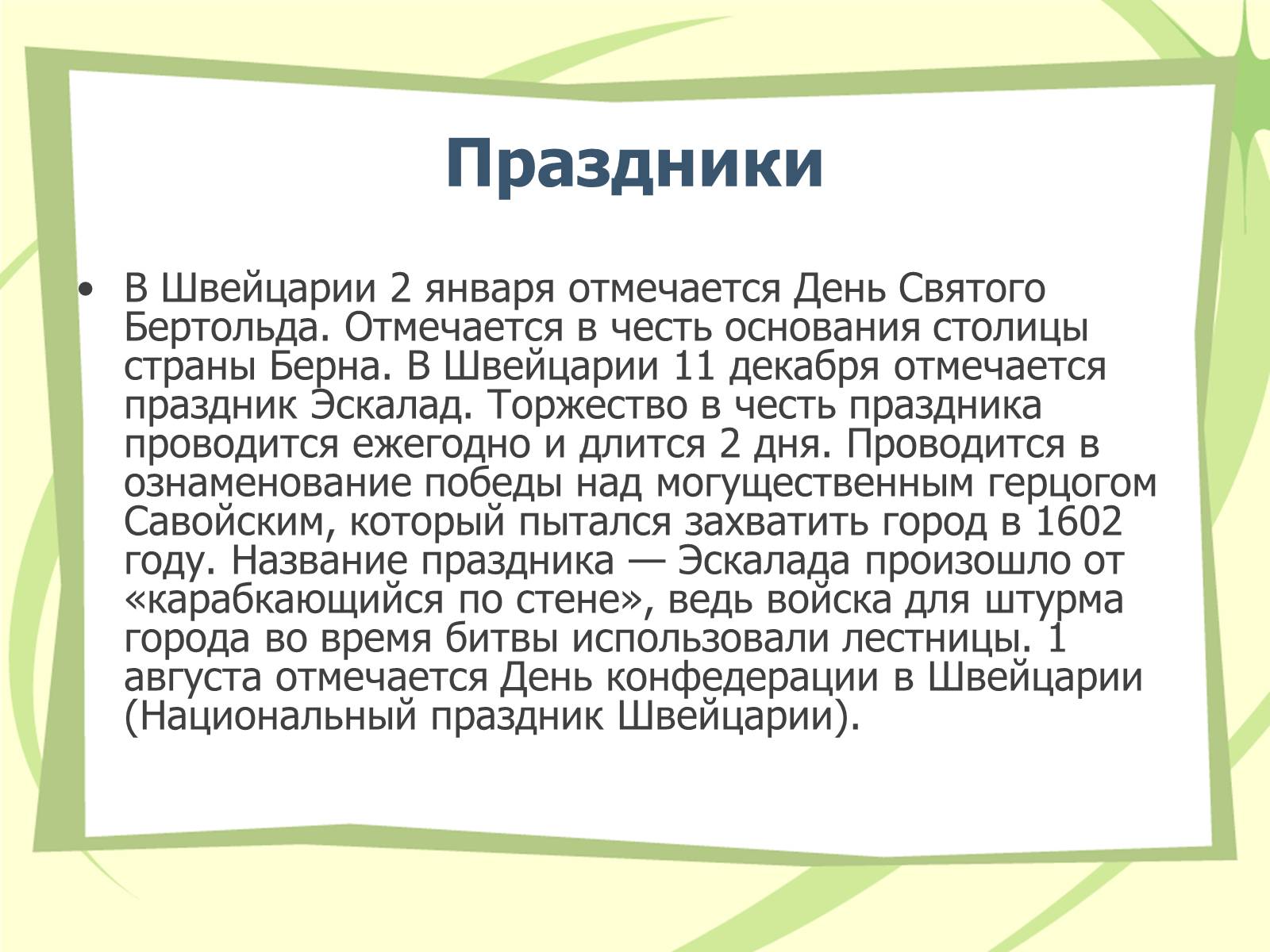 Презентація на тему «Швейцария» (варіант 1) - Слайд #19 Презентація на тему «Швейцария» (варіант 1) - Слайд #19