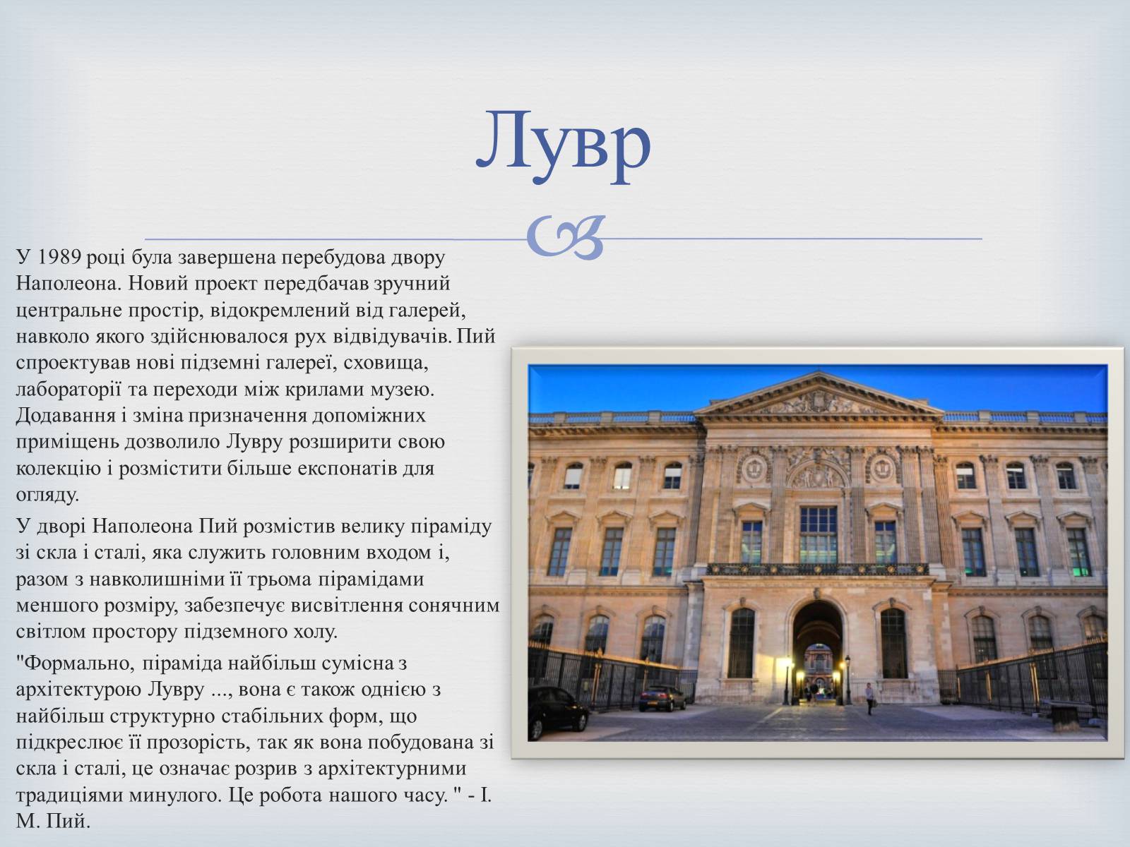 Презентація на тему «Туристична привабливість Франції» - Слайд #10 Презентація на тему «Туристична привабливість Франції» - Слайд #10