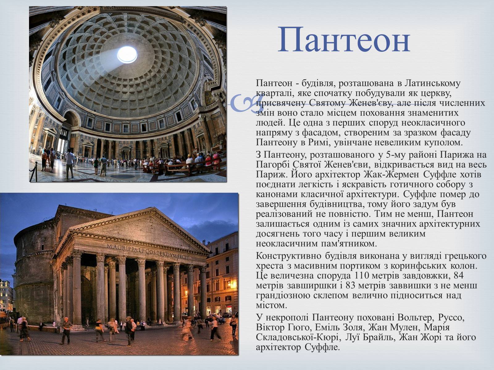Презентація на тему «Туристична привабливість Франції» - Слайд #12 Презентація на тему «Туристична привабливість Франції» - Слайд #12