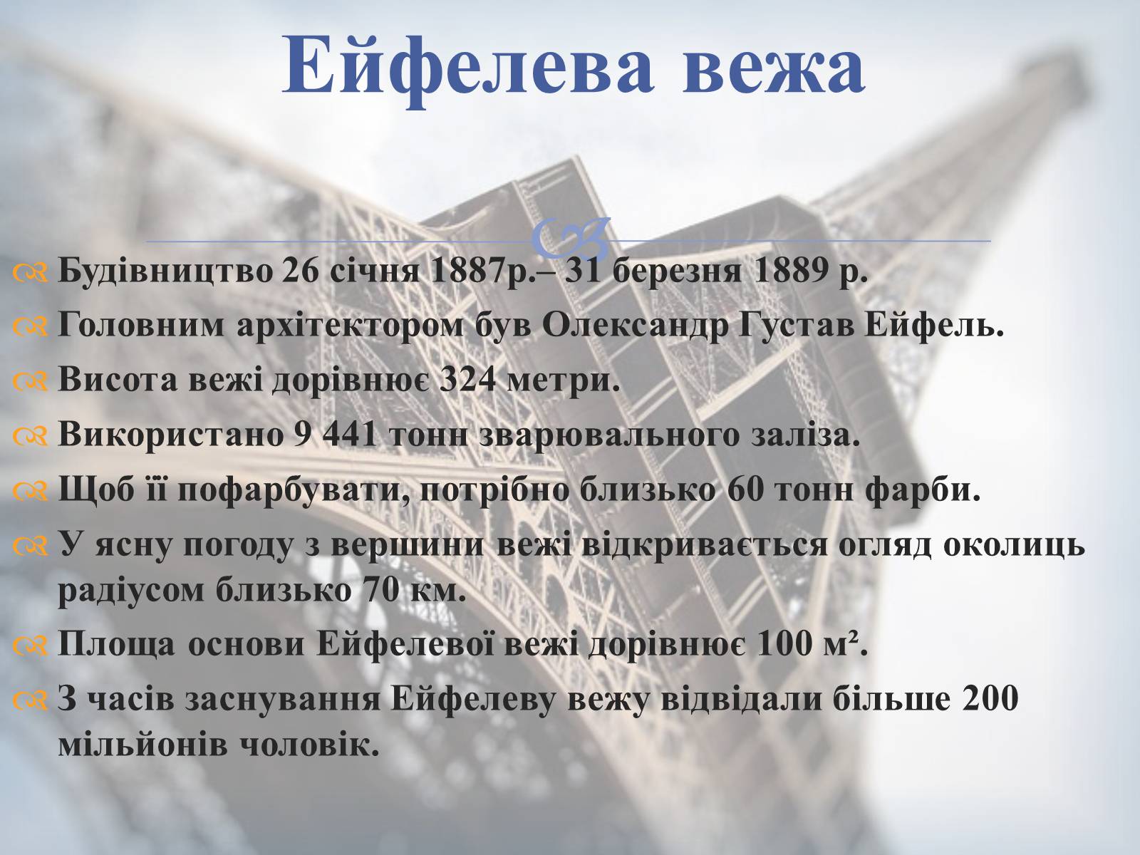 Презентація на тему «Туристична привабливість Франції» - Слайд #3 Презентація на тему «Туристична привабливість Франції» - Слайд #3