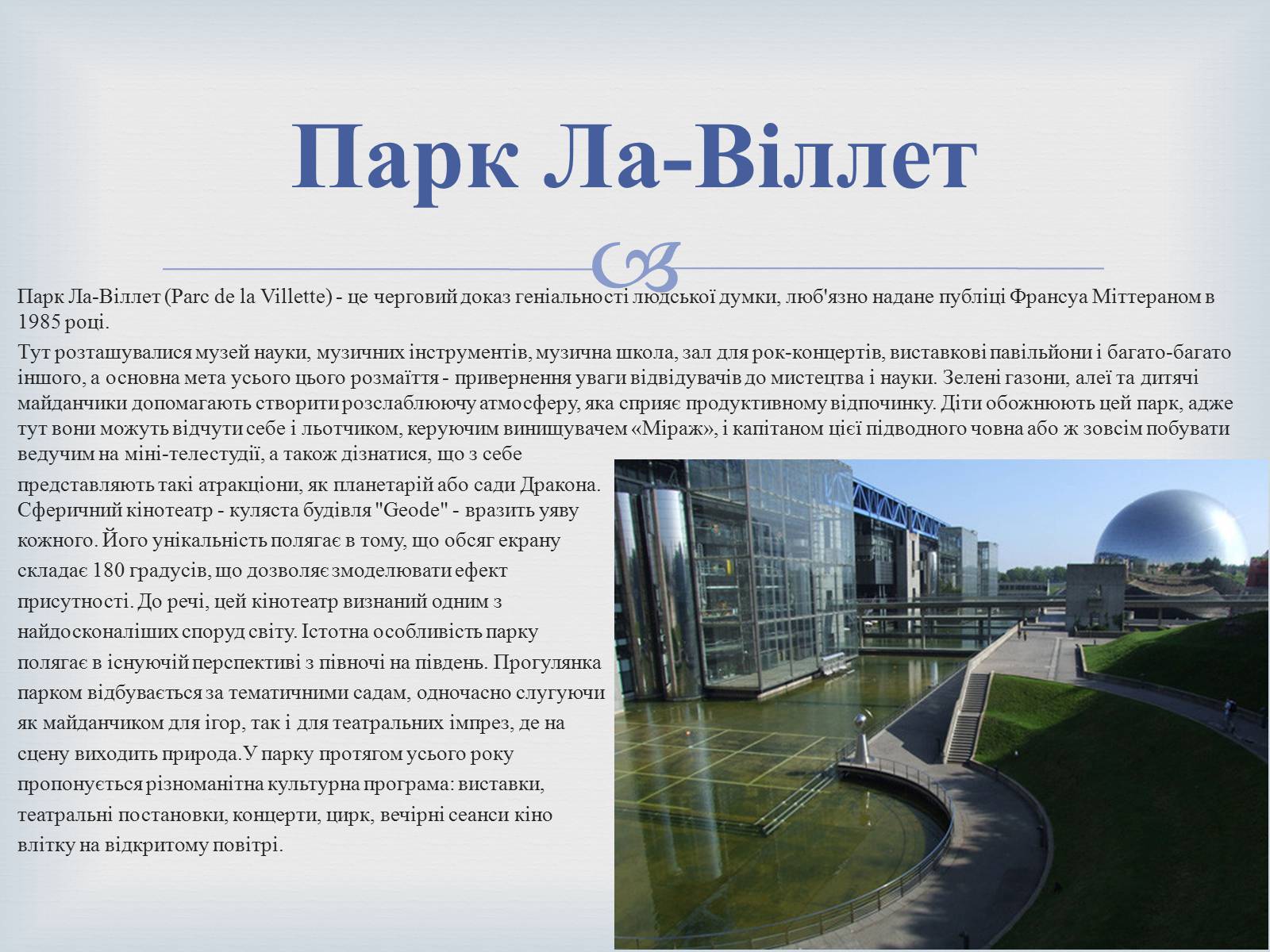 Презентація на тему «Туристична привабливість Франції» - Слайд #8 Презентація на тему «Туристична привабливість Франції» - Слайд #8