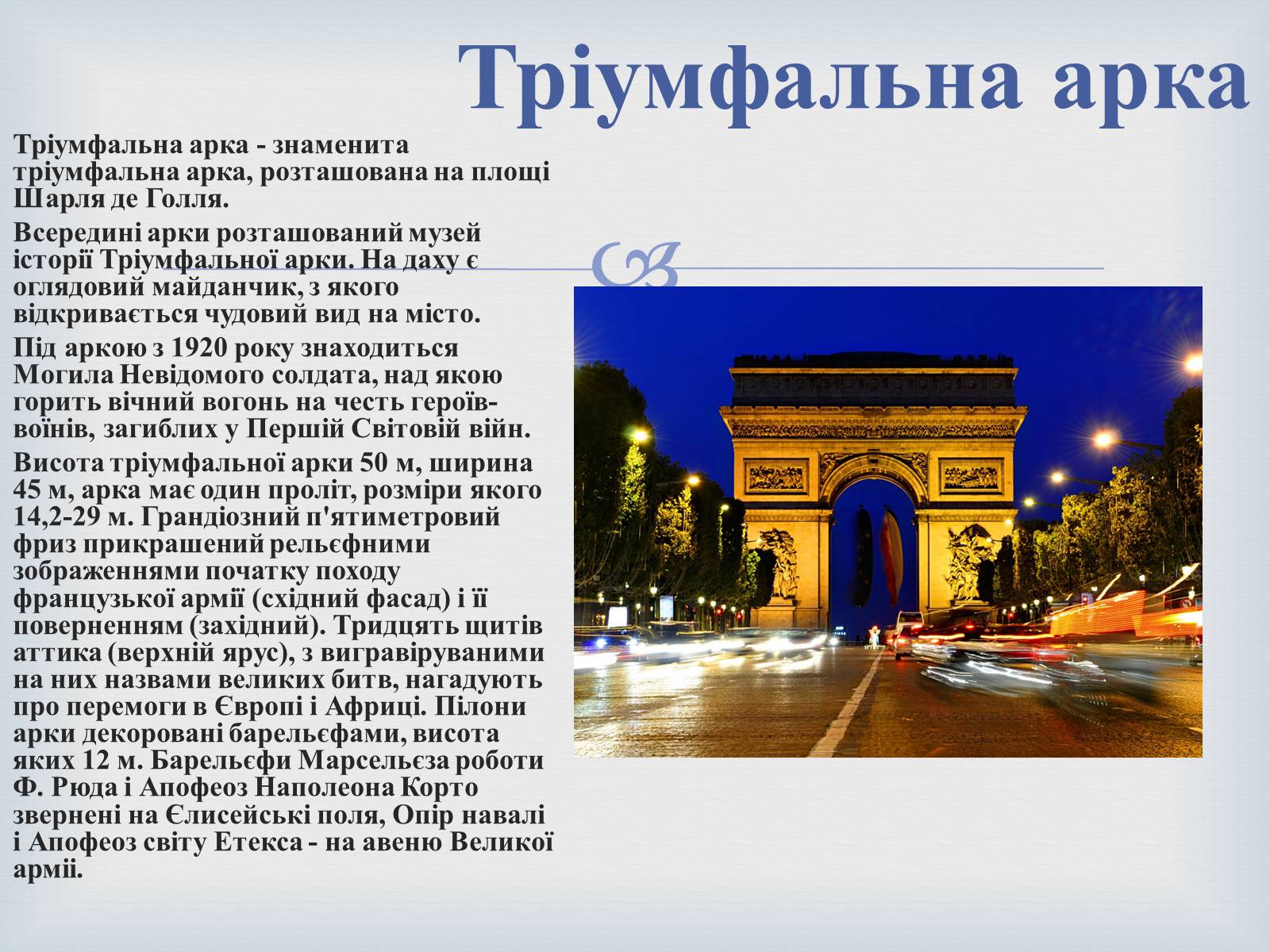Презентація на тему «Туристична привабливість Франції» - Слайд #9 Презентація на тему «Туристична привабливість Франції» - Слайд #9