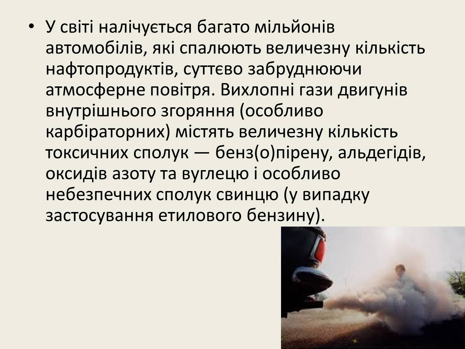 Презентація на тему «Вплив зелених насаджень на загазованість міста Броди» - Слайд #12 Презентація на тему «Вплив зелених насаджень на загазованість міста Броди» - Слайд #12