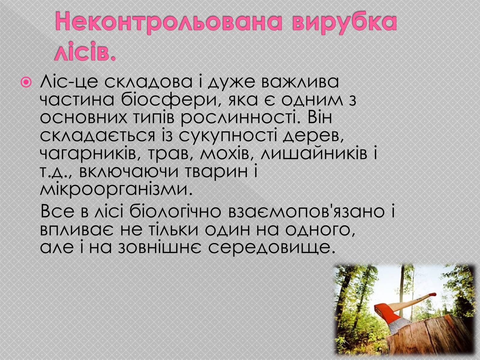 Презентація на тему «Вплив зелених насаджень на загазованість міста Броди» - Слайд #15 Презентація на тему «Вплив зелених насаджень на загазованість міста Броди» - Слайд #15
