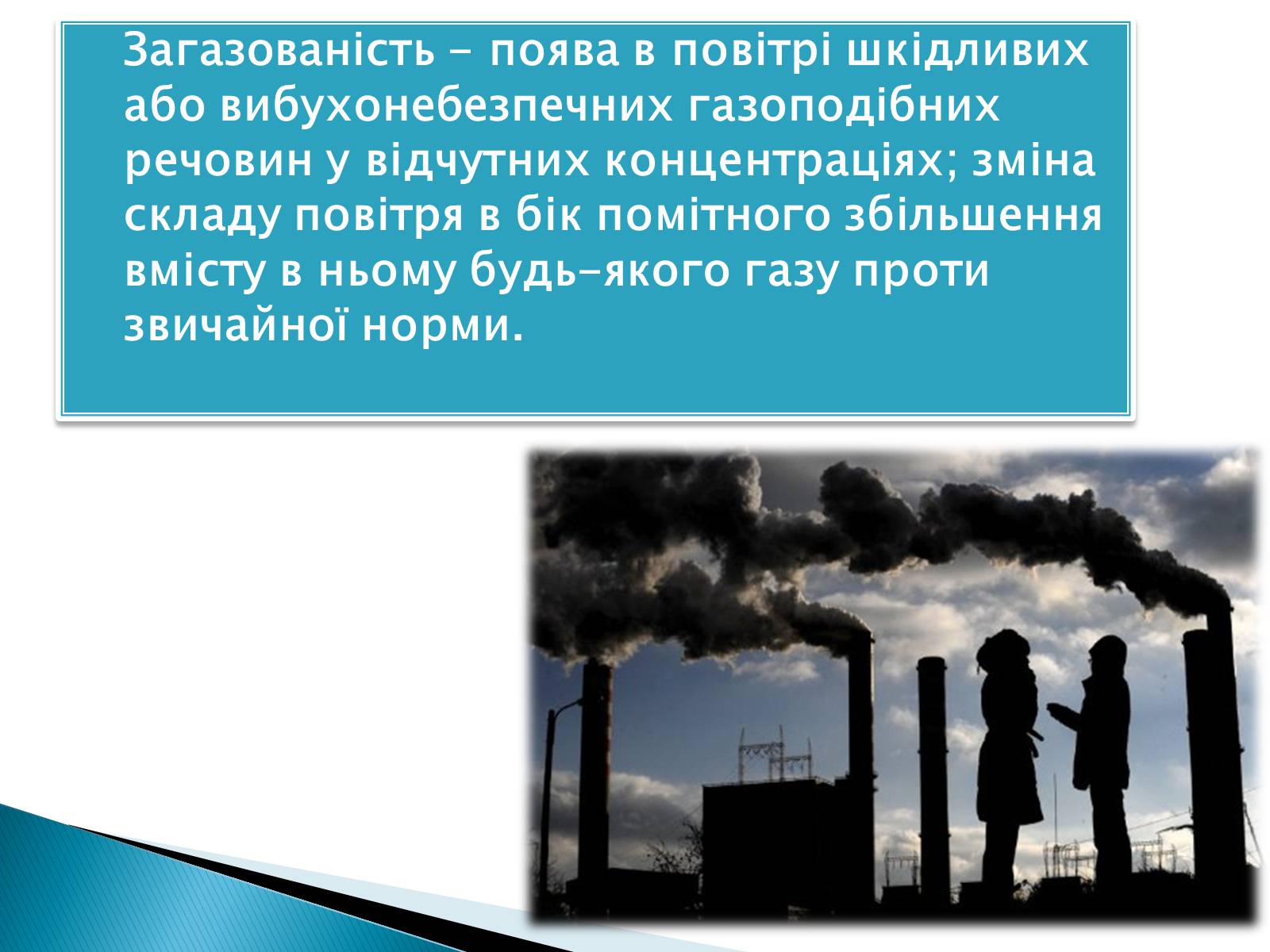 Презентація на тему «Вплив зелених насаджень на загазованість міста Броди» - Слайд #3 Презентація на тему «Вплив зелених насаджень на загазованість міста Броди» - Слайд #3