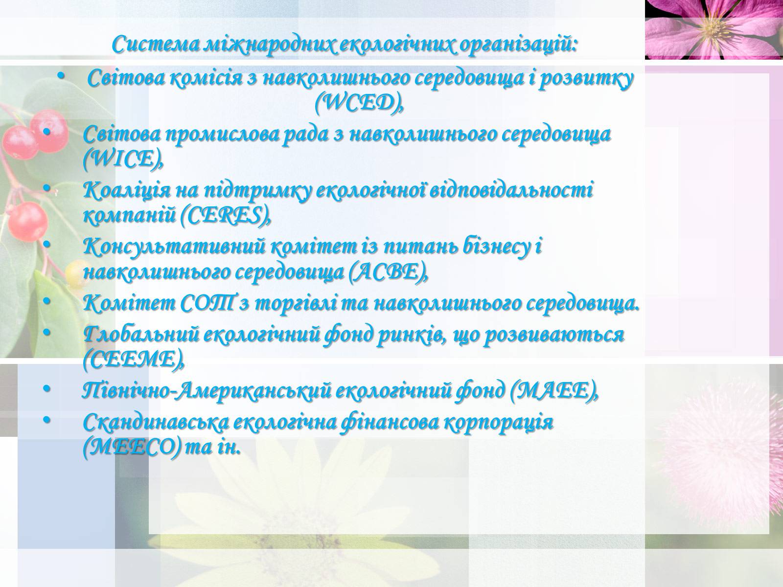 Презентація на тему «Глобальні проблеми людства» (варіант 13) - Слайд #18 Презентація на тему «Глобальні проблеми людства» (варіант 13) - Слайд #18