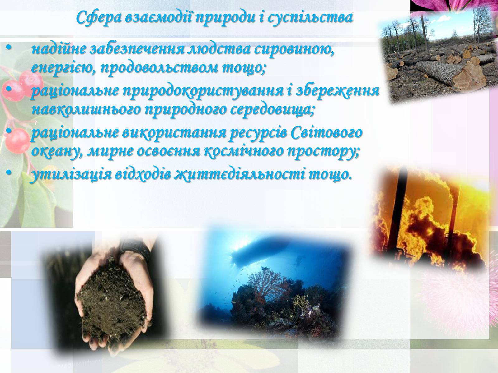 Презентація на тему «Глобальні проблеми людства» (варіант 13) - Слайд #5 Презентація на тему «Глобальні проблеми людства» (варіант 13) - Слайд #5