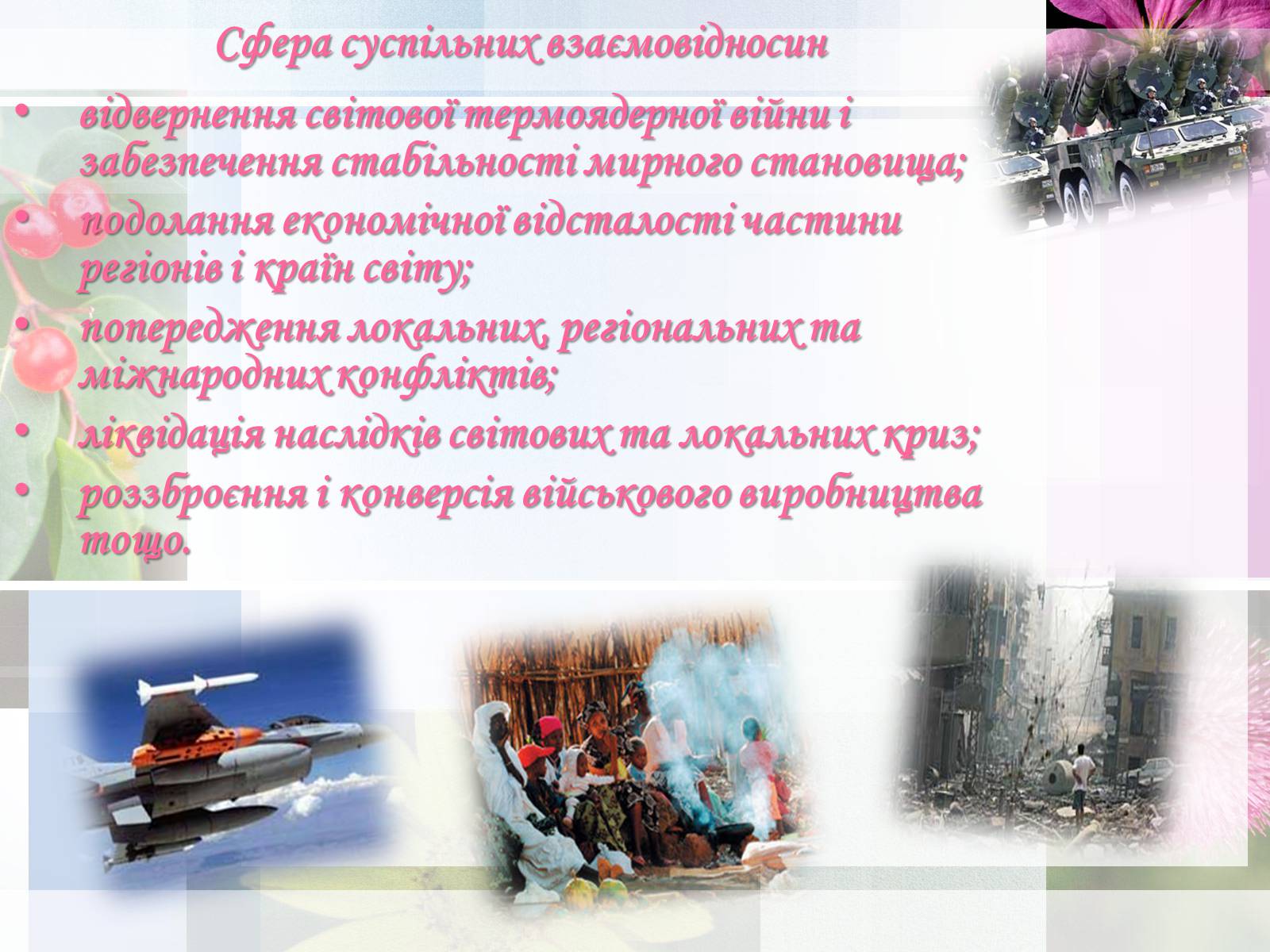 Презентація на тему «Глобальні проблеми людства» (варіант 13) - Слайд #6 Презентація на тему «Глобальні проблеми людства» (варіант 13) - Слайд #6
