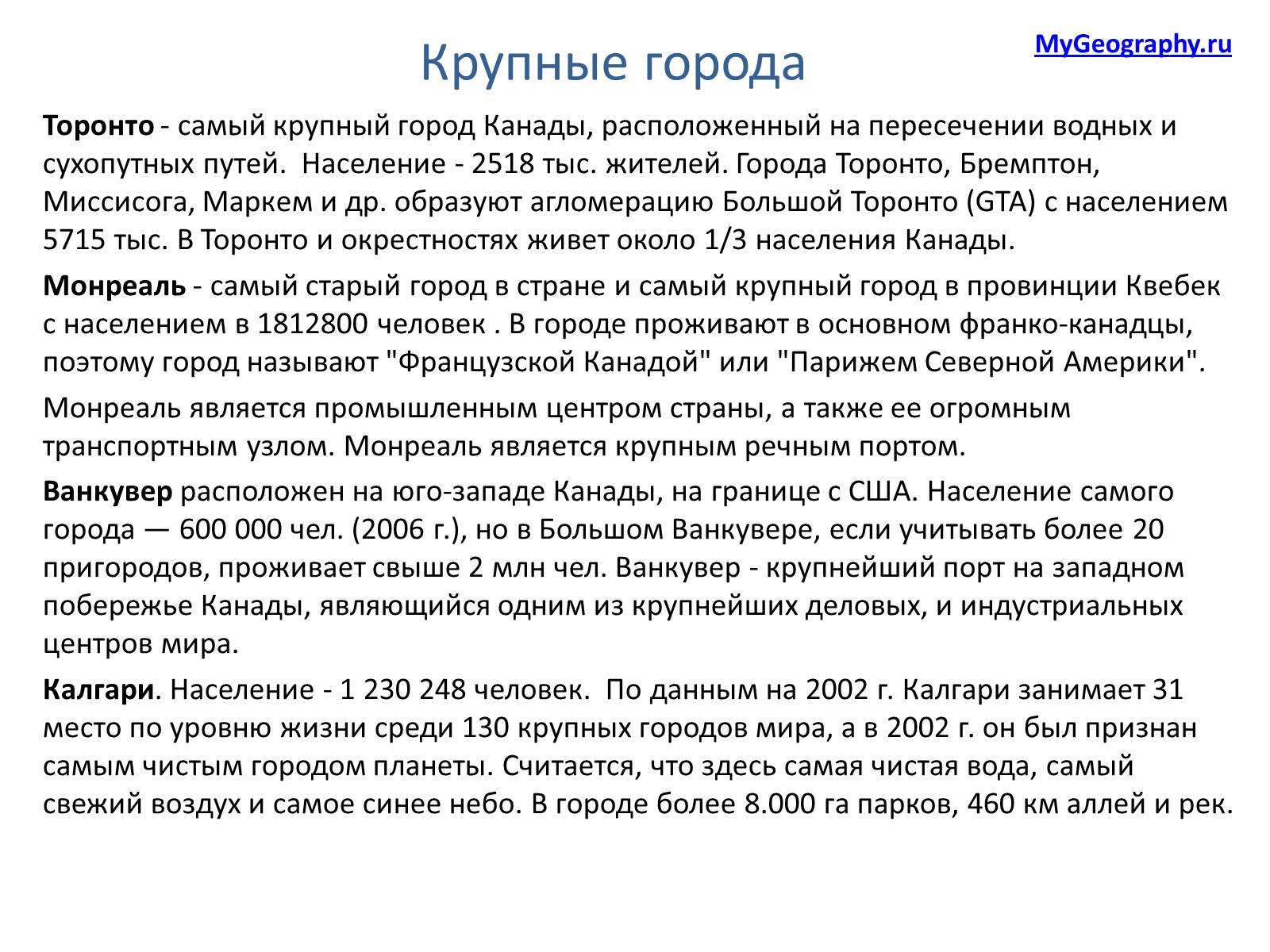 Презентація на тему «Канада» (варіант 11) - Слайд #16 Презентація на тему «Канада» (варіант 11) - Слайд #16