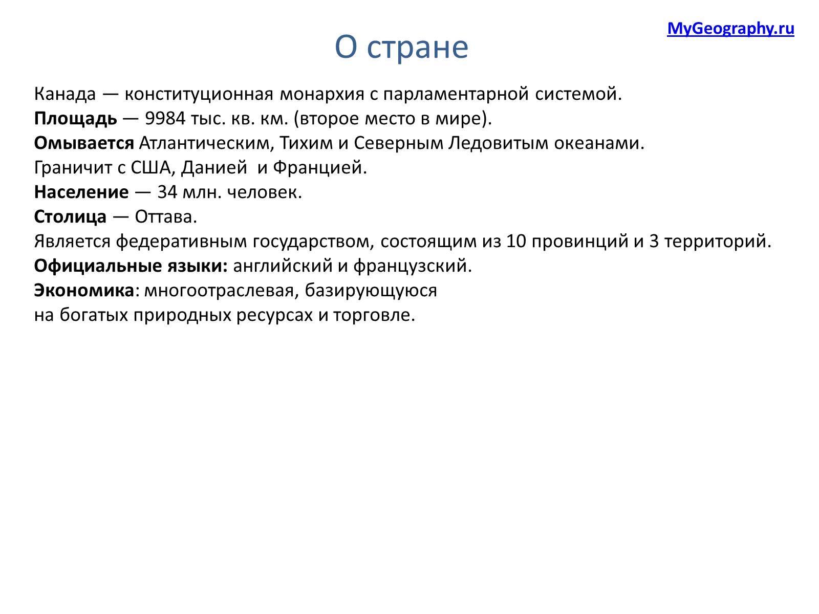 Презентація на тему «Канада» (варіант 11) - Слайд #2 Презентація на тему «Канада» (варіант 11) - Слайд #2