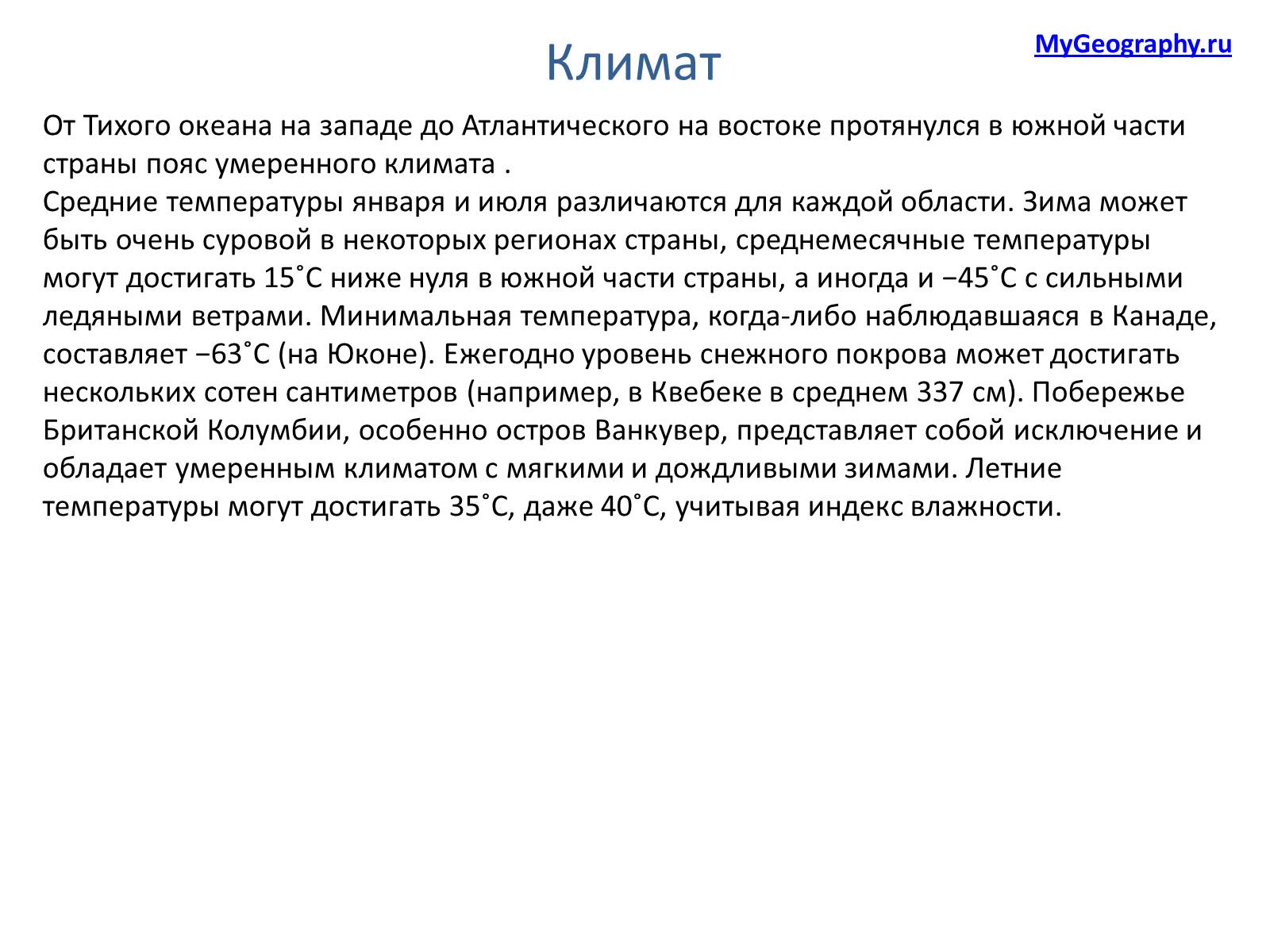 Презентація на тему «Канада» (варіант 11) - Слайд #8 Презентація на тему «Канада» (варіант 11) - Слайд #8