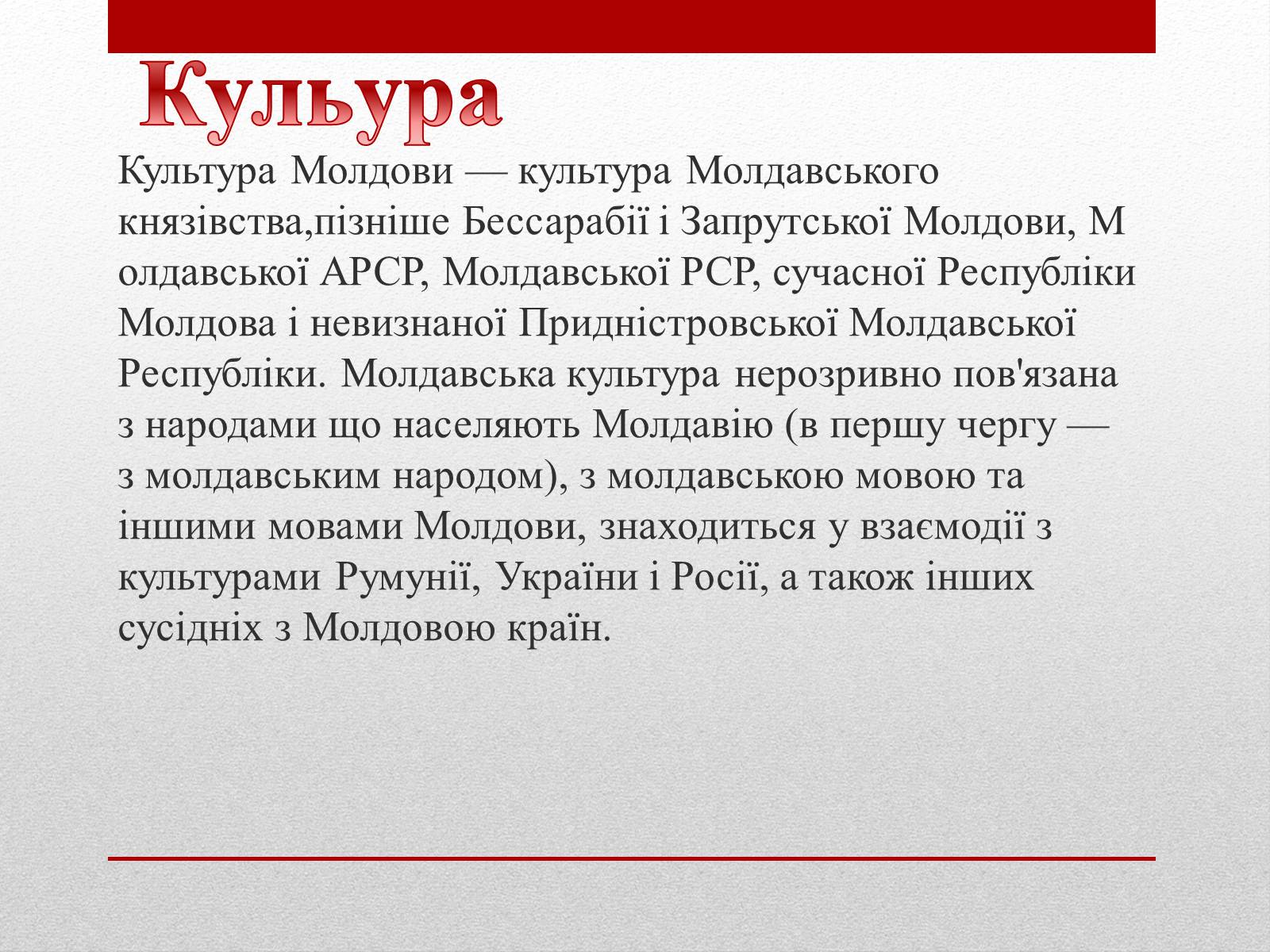 Презентація на тему «Молдова» (варіант 3) - Слайд #10 Презентація на тему «Молдова» (варіант 3) - Слайд #10