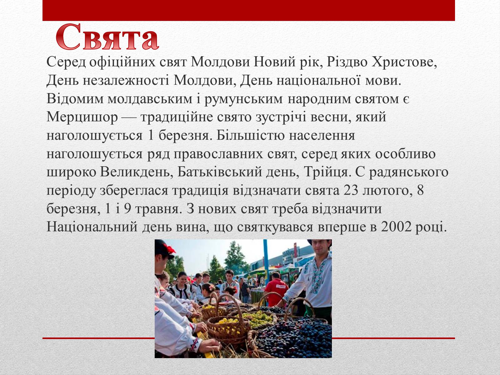 Презентація на тему «Молдова» (варіант 3) - Слайд #11 Презентація на тему «Молдова» (варіант 3) - Слайд #11