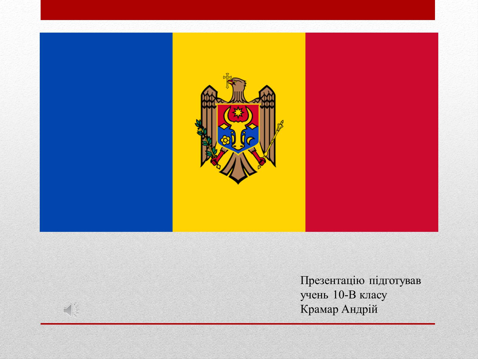 Презентація на тему «Молдова» (варіант 3) - Слайд #12 Презентація на тему «Молдова» (варіант 3) - Слайд #12