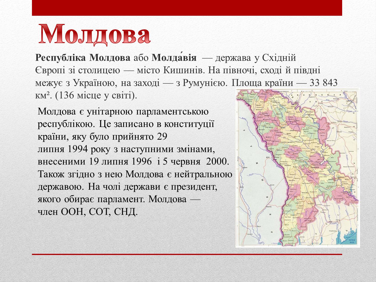 Презентація на тему «Молдова» (варіант 3) - Слайд #2 Презентація на тему «Молдова» (варіант 3) - Слайд #2