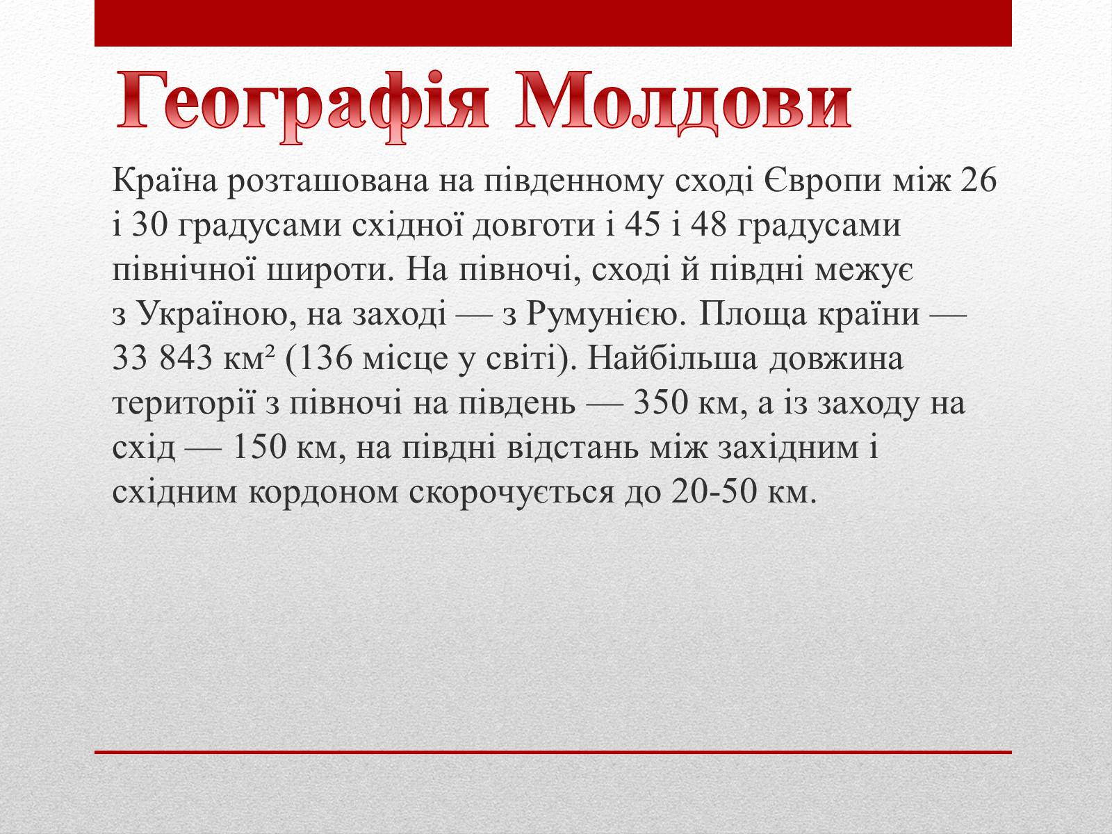 Презентація на тему «Молдова» (варіант 3) - Слайд #3 Презентація на тему «Молдова» (варіант 3) - Слайд #3