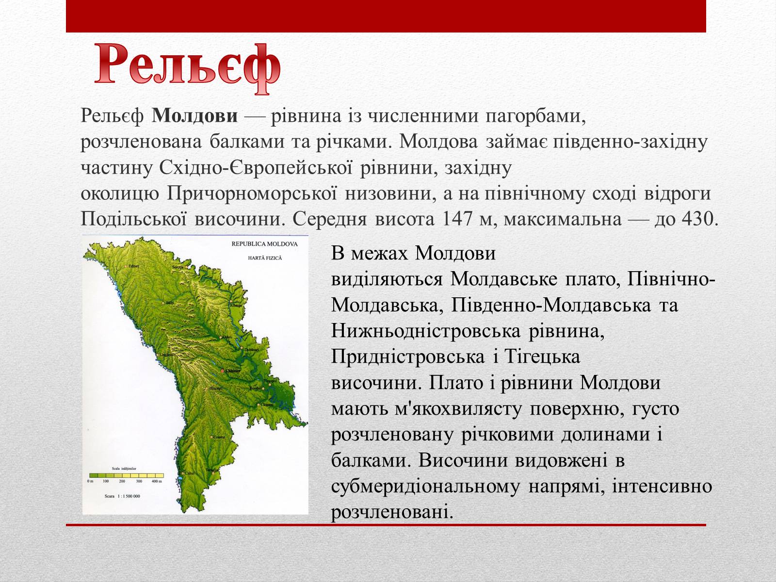 Презентація на тему «Молдова» (варіант 3) - Слайд #4 Презентація на тему «Молдова» (варіант 3) - Слайд #4