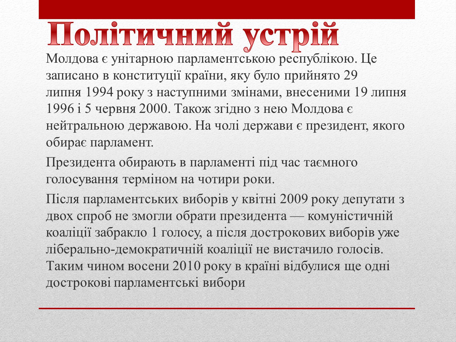 Презентація на тему «Молдова» (варіант 3) - Слайд #6 Презентація на тему «Молдова» (варіант 3) - Слайд #6