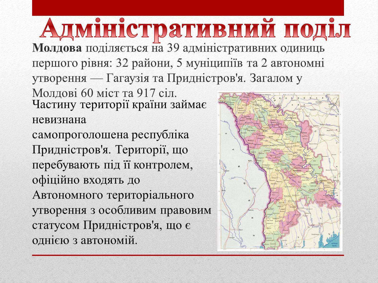 Презентація на тему «Молдова» (варіант 3) - Слайд #7 Презентація на тему «Молдова» (варіант 3) - Слайд #7