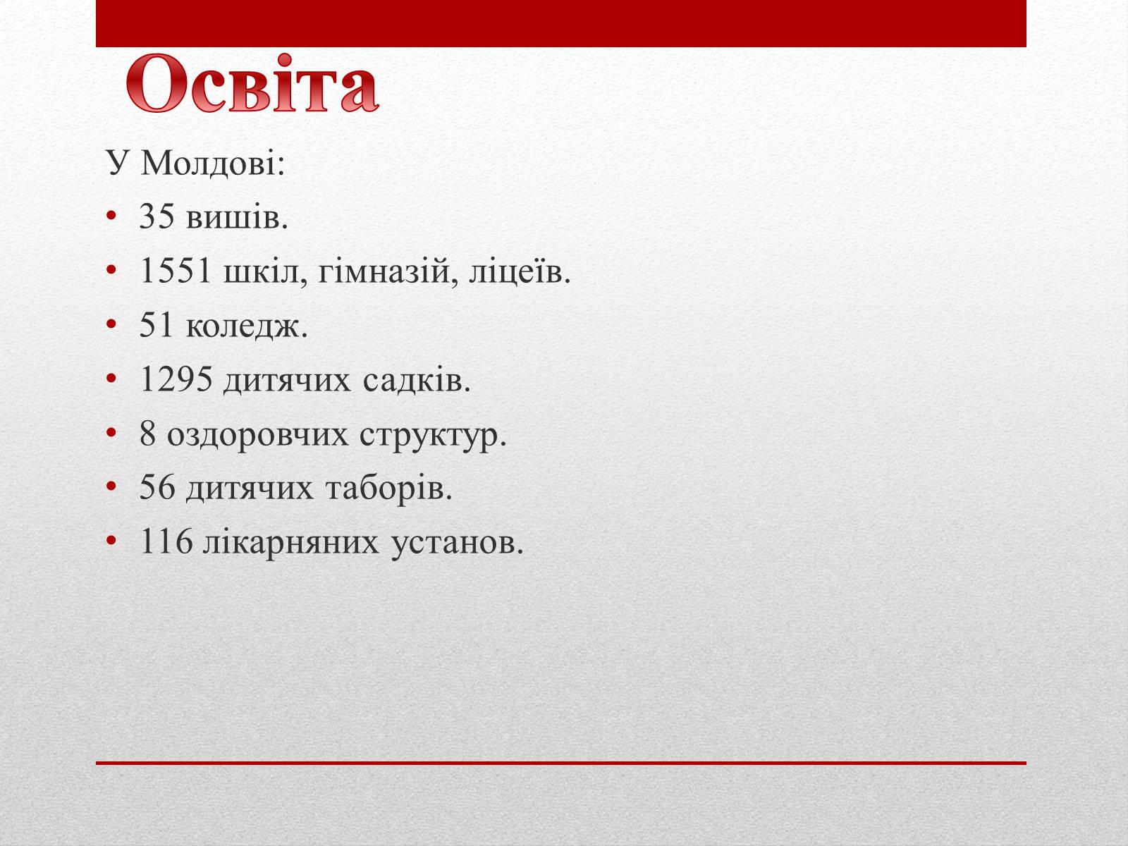Презентація на тему «Молдова» (варіант 3) - Слайд #8 Презентація на тему «Молдова» (варіант 3) - Слайд #8