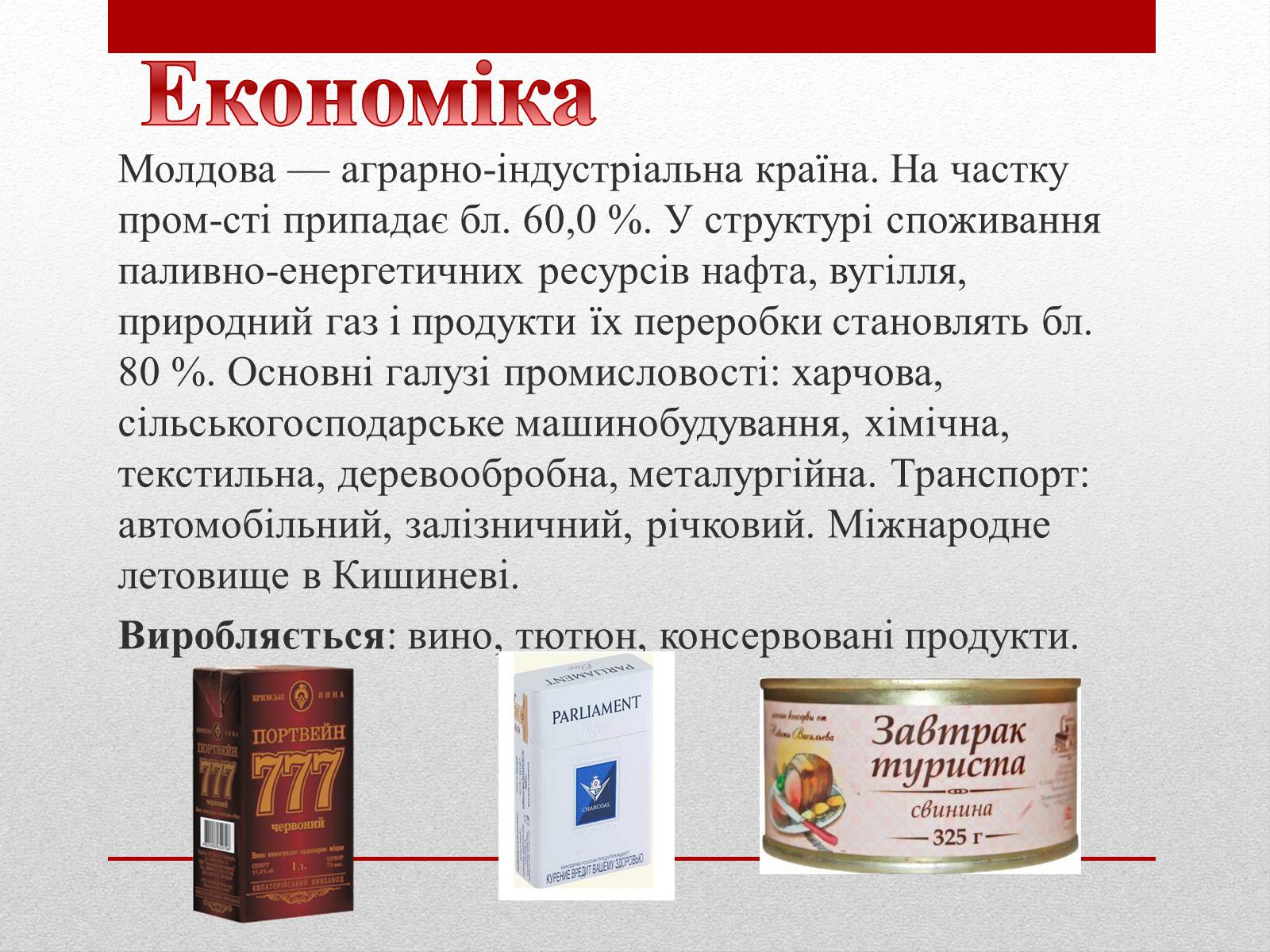 Презентація на тему «Молдова» (варіант 3) - Слайд #9 Презентація на тему «Молдова» (варіант 3) - Слайд #9