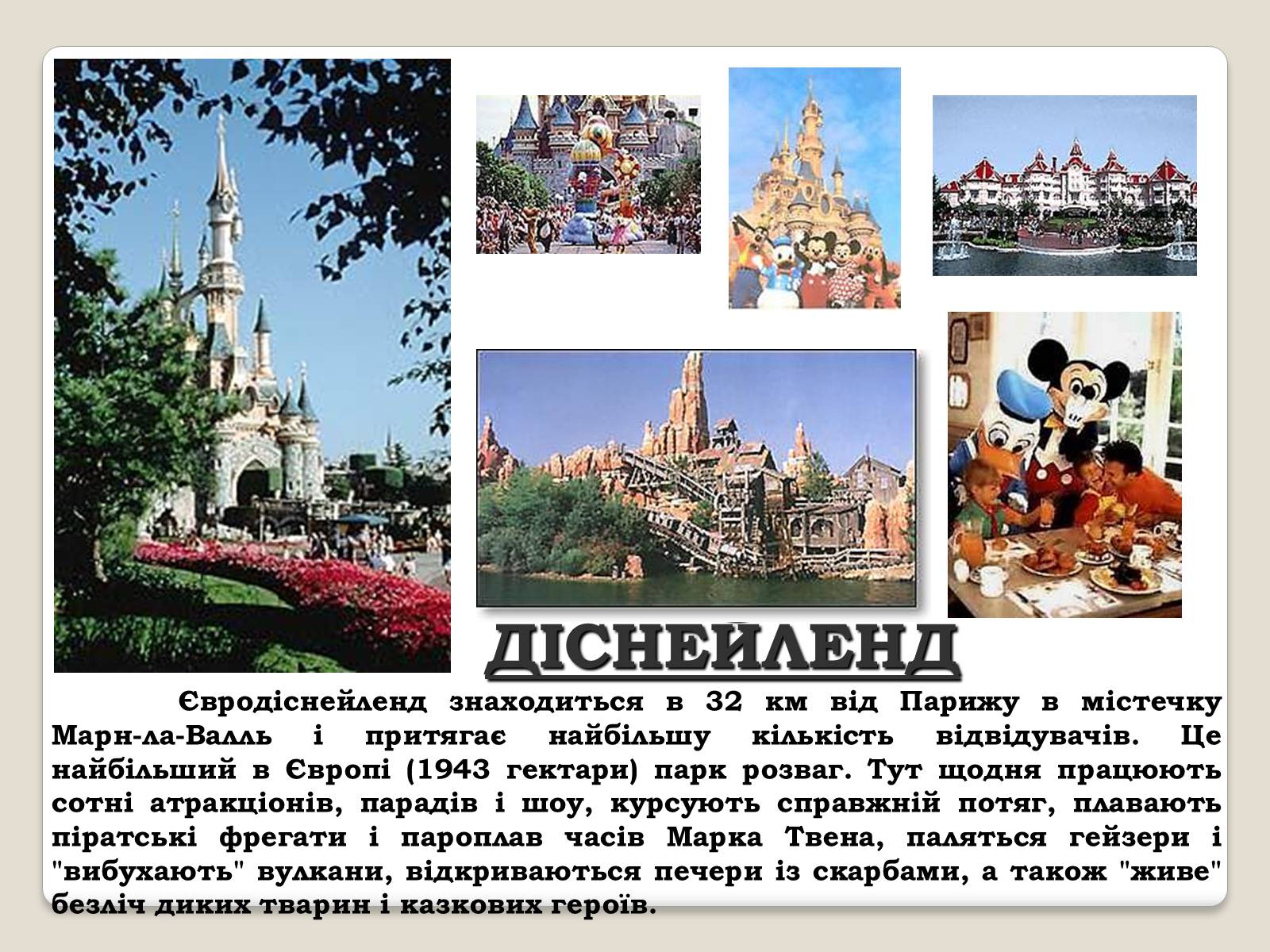 Презентація на тему «Визначні місця Франції» - Слайд #14 Презентація на тему «Визначні місця Франції» - Слайд #14