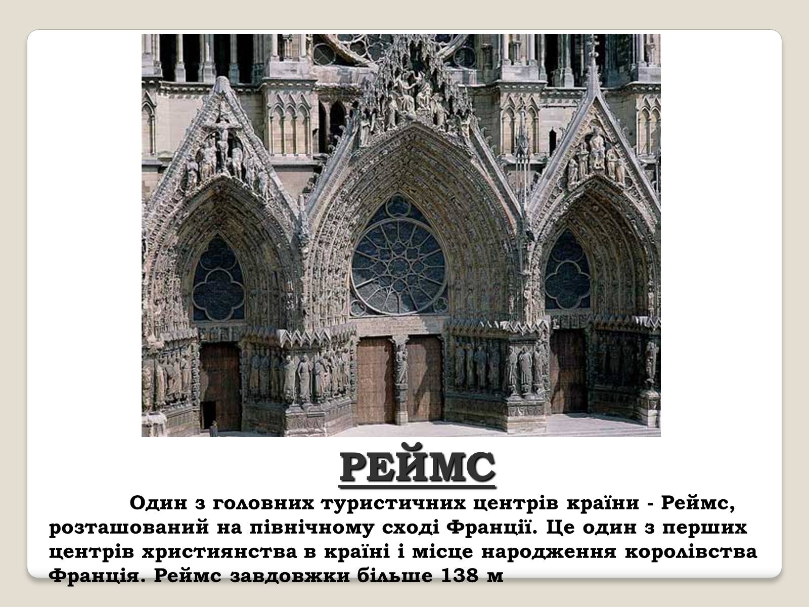 Презентація на тему «Визначні місця Франції» - Слайд #6 Презентація на тему «Визначні місця Франції» - Слайд #6