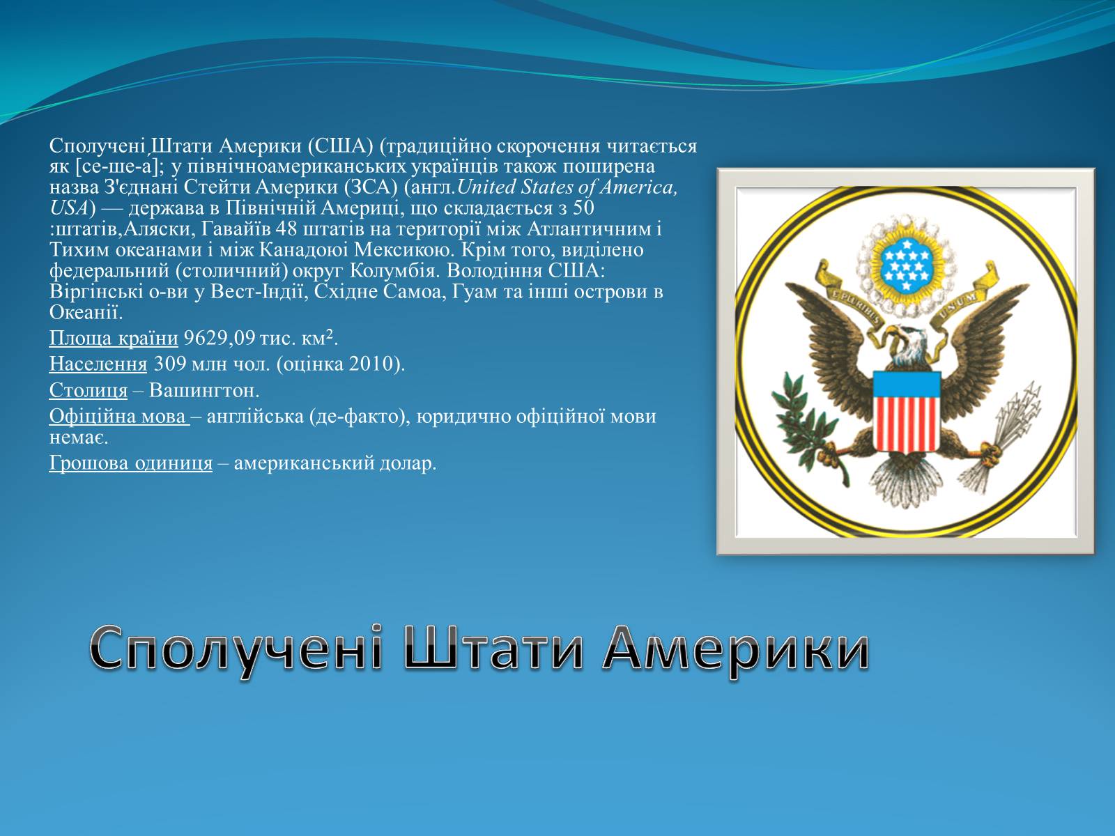 Презентація на тему «США» (варіант 7) - Слайд #2 Презентація на тему «США» (варіант 7) - Слайд #2