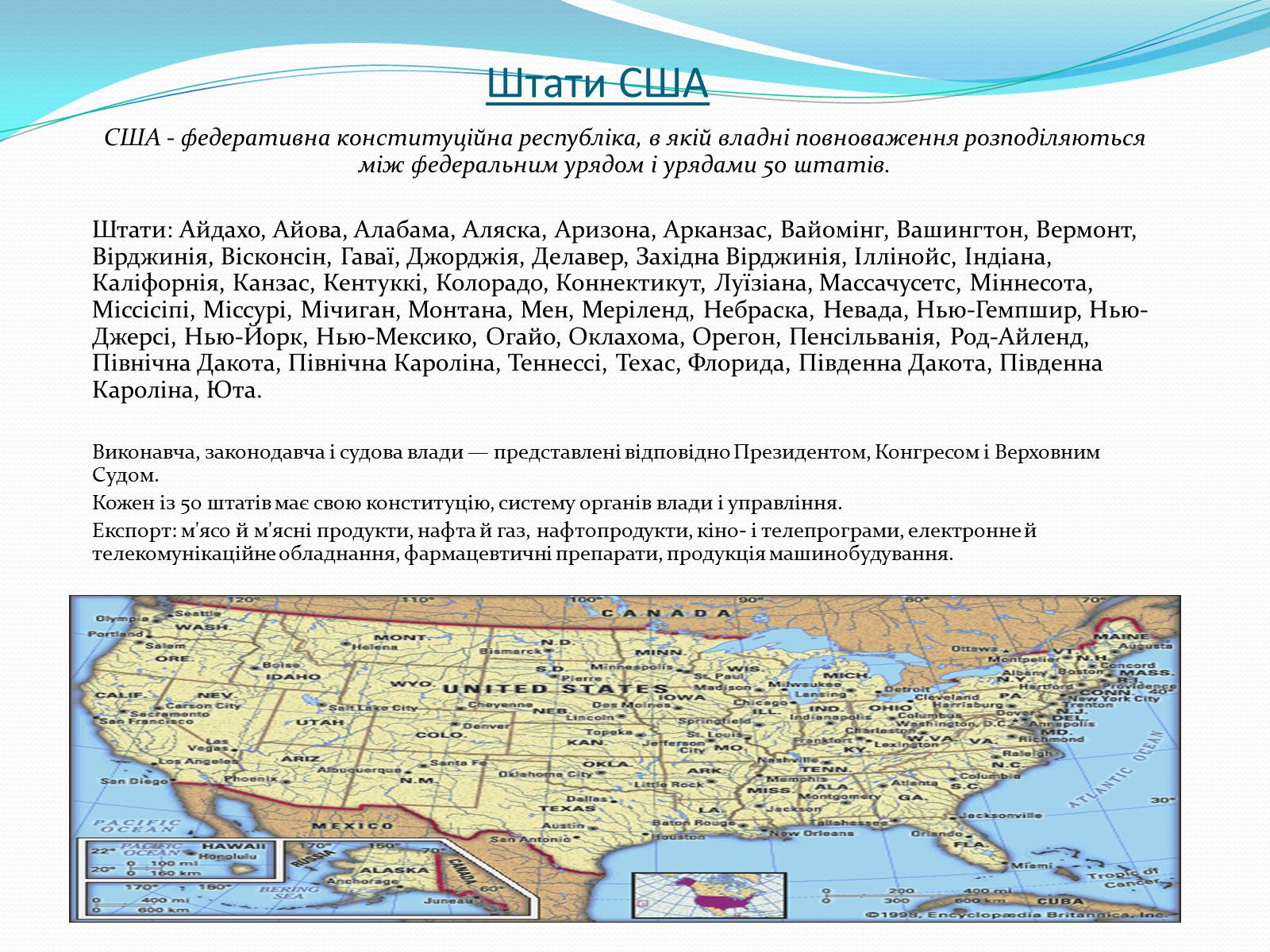 Презентація на тему «США» (варіант 7) - Слайд #3 Презентація на тему «США» (варіант 7) - Слайд #3