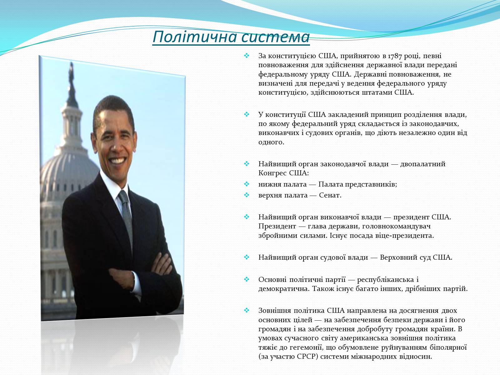 Презентація на тему «США» (варіант 7) - Слайд #9 Презентація на тему «США» (варіант 7) - Слайд #9