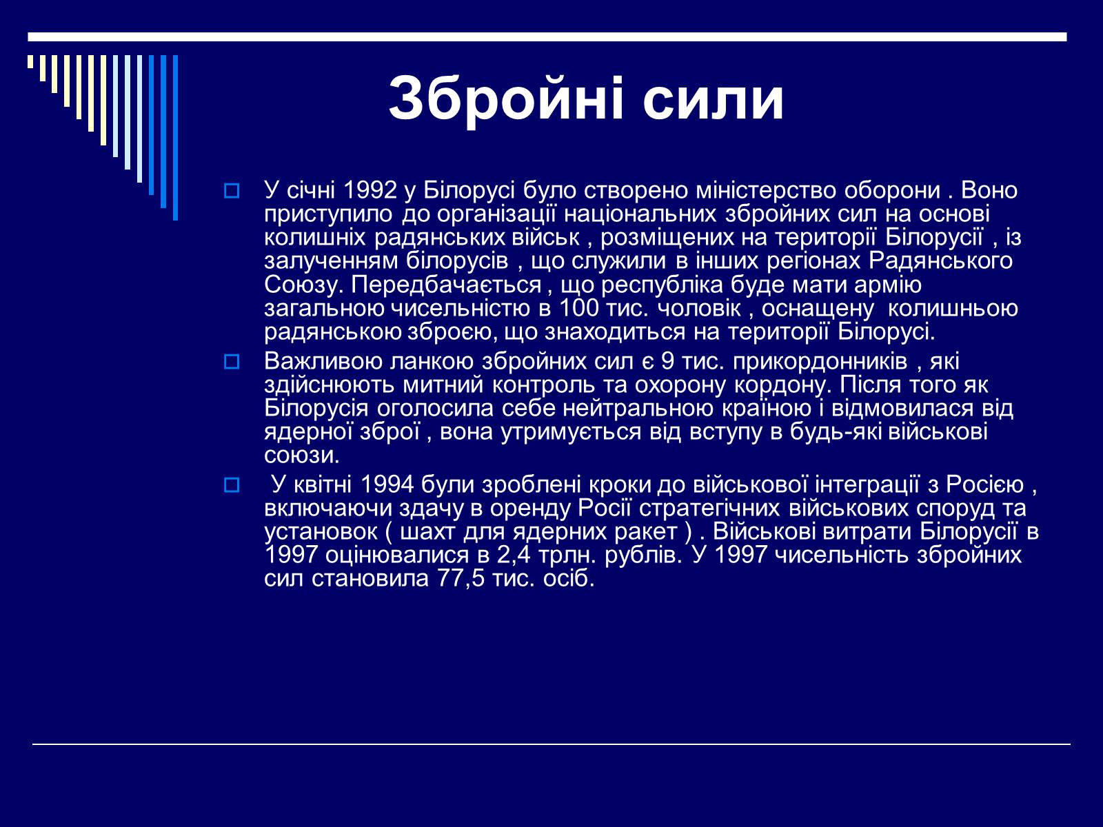 Презентація на тему «Білорусь» (варіант 4) - Слайд #14 Презентація на тему «Білорусь» (варіант 4) - Слайд #14