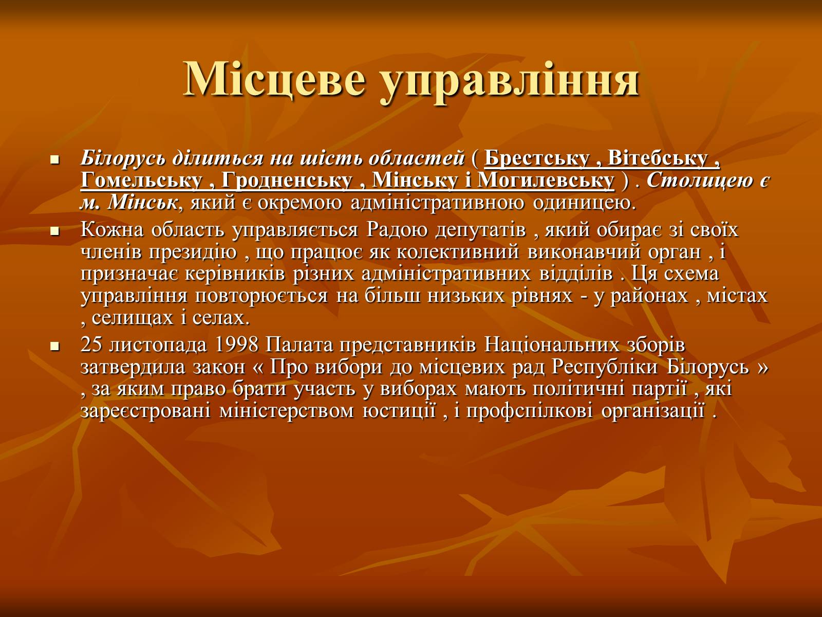 Презентація на тему «Білорусь» (варіант 4) - Слайд #15 Презентація на тему «Білорусь» (варіант 4) - Слайд #15