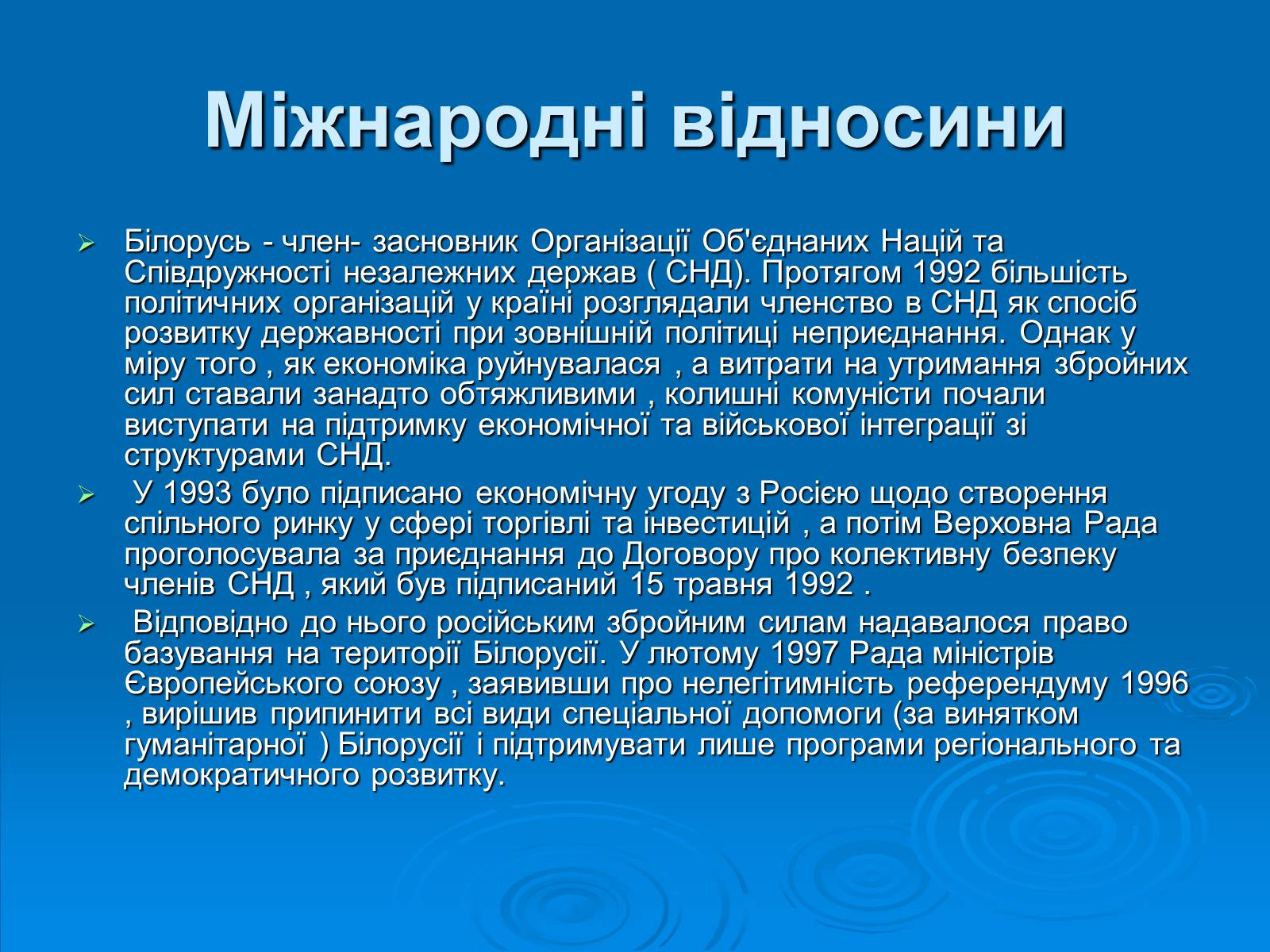 Презентація на тему «Білорусь» (варіант 4) - Слайд #17 Презентація на тему «Білорусь» (варіант 4) - Слайд #17