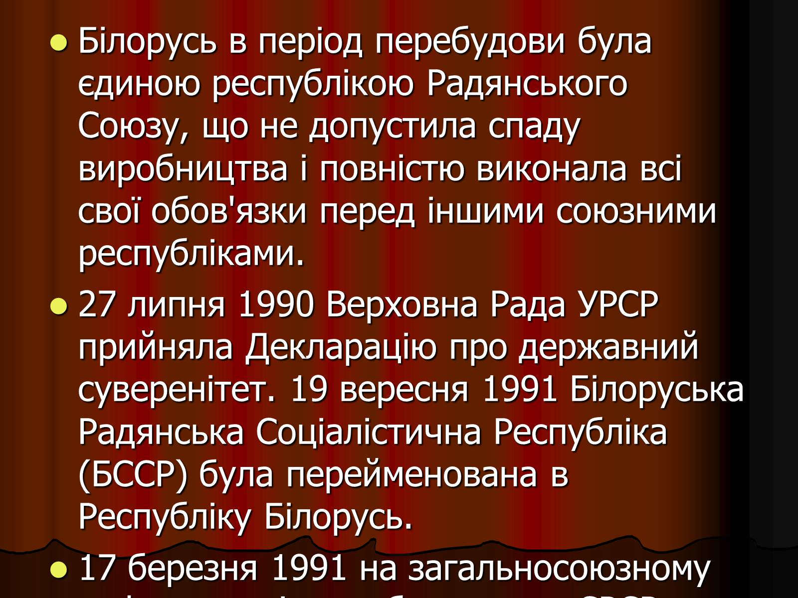 Презентація на тему «Білорусь» (варіант 4) - Слайд #4 Презентація на тему «Білорусь» (варіант 4) - Слайд #4