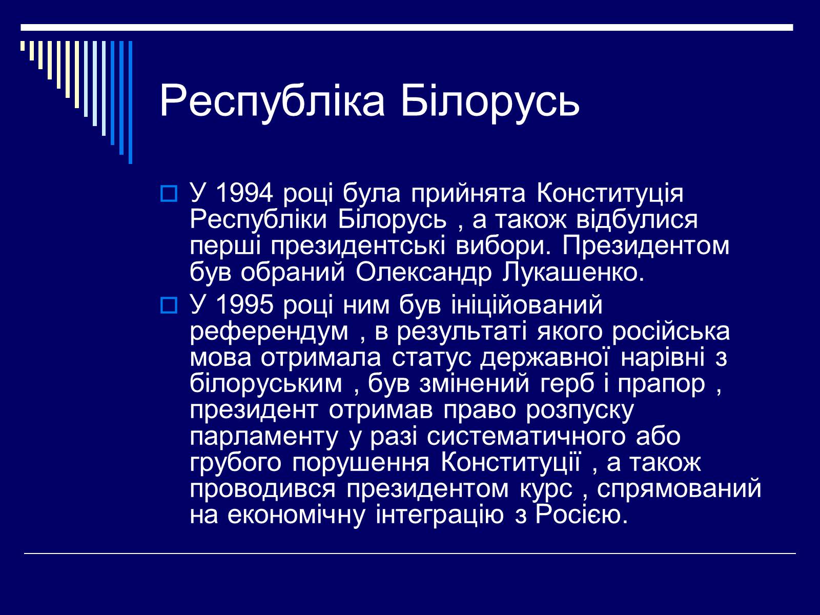 Презентація на тему «Білорусь» (варіант 4) - Слайд #7 Презентація на тему «Білорусь» (варіант 4) - Слайд #7