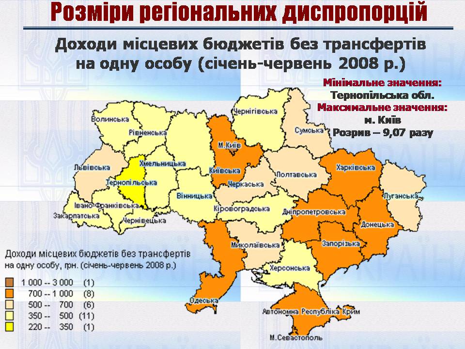 Презентація на тему «Особливості регіональної політики України на сучасному етапі» - Слайд #11 Презентація на тему «Особливості регіональної політики України на сучасному етапі» - Слайд #11