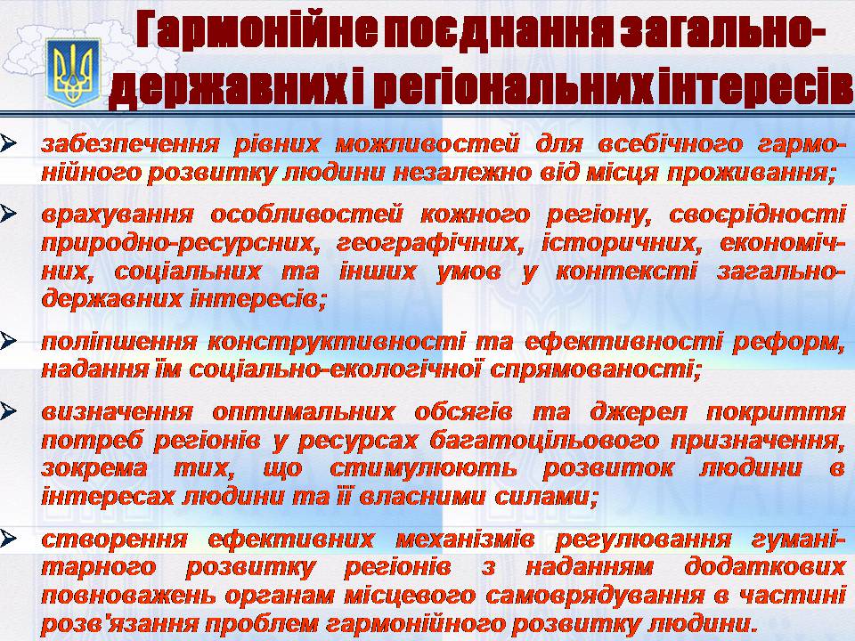 Презентація на тему «Особливості регіональної політики України на сучасному етапі» - Слайд #13 Презентація на тему «Особливості регіональної політики України на сучасному етапі» - Слайд #13