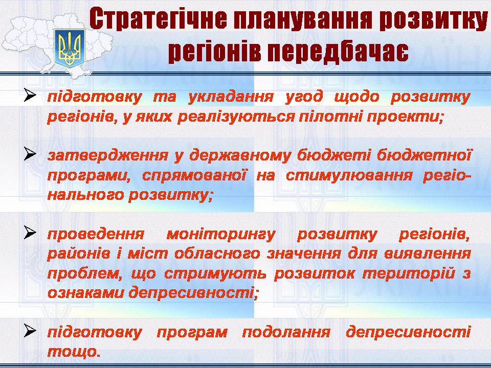 Презентація на тему «Особливості регіональної політики України на сучасному етапі» - Слайд #16 Презентація на тему «Особливості регіональної політики України на сучасному етапі» - Слайд #16