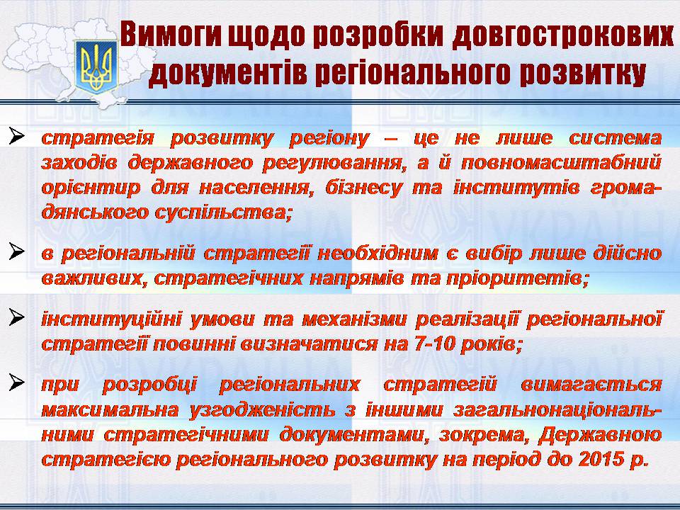 Презентація на тему «Особливості регіональної політики України на сучасному етапі» - Слайд #17 Презентація на тему «Особливості регіональної політики України на сучасному етапі» - Слайд #17