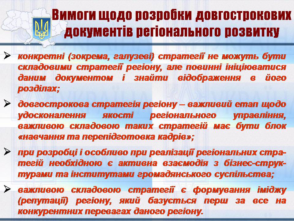 Презентація на тему «Особливості регіональної політики України на сучасному етапі» - Слайд #18 Презентація на тему «Особливості регіональної політики України на сучасному етапі» - Слайд #18