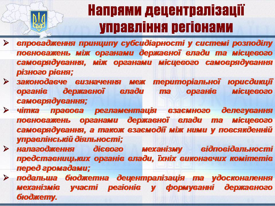 Презентація на тему «Особливості регіональної політики України на сучасному етапі» - Слайд #19 Презентація на тему «Особливості регіональної політики України на сучасному етапі» - Слайд #19