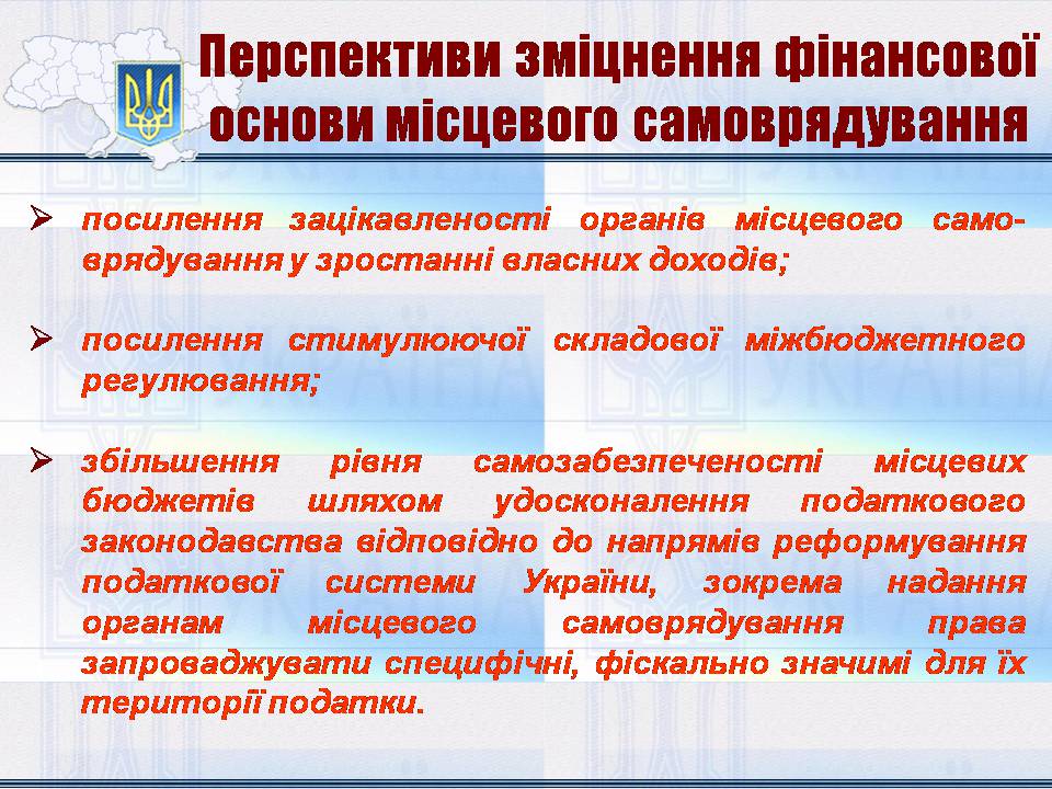 Презентація на тему «Особливості регіональної політики України на сучасному етапі» - Слайд #20 Презентація на тему «Особливості регіональної політики України на сучасному етапі» - Слайд #20