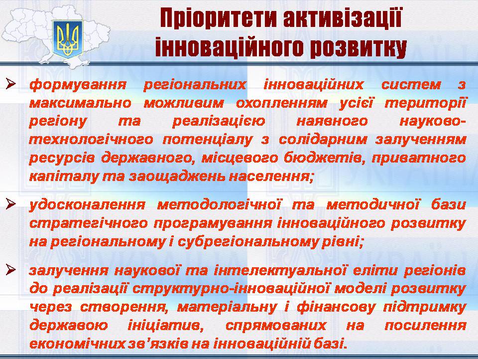 Презентація на тему «Особливості регіональної політики України на сучасному етапі» - Слайд #21 Презентація на тему «Особливості регіональної політики України на сучасному етапі» - Слайд #21
