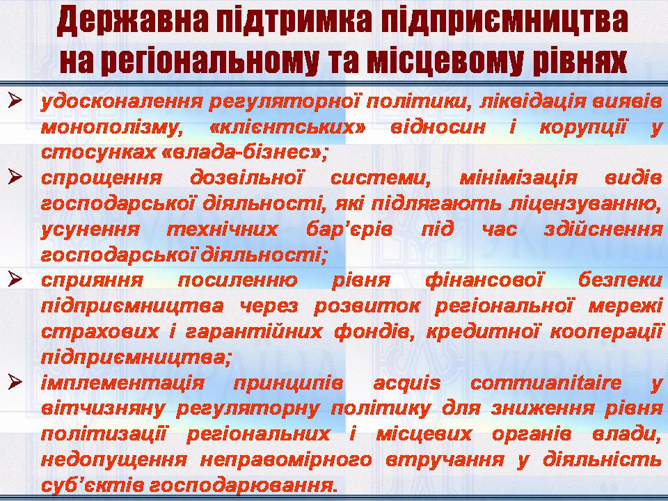 Презентація на тему «Особливості регіональної політики України на сучасному етапі» - Слайд #22 Презентація на тему «Особливості регіональної політики України на сучасному етапі» - Слайд #22